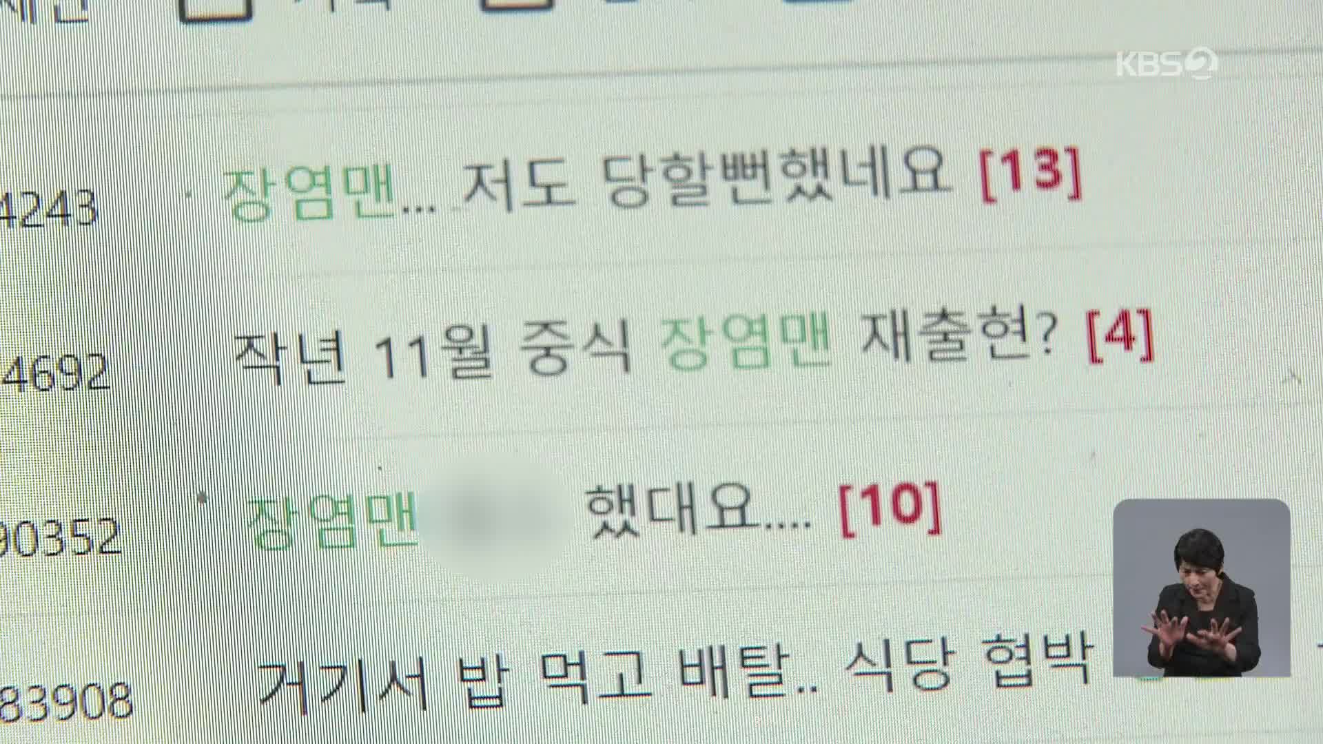 “밥 먹고 장염 걸려”…9천만 원 뜯은 ‘장염맨’ 구속