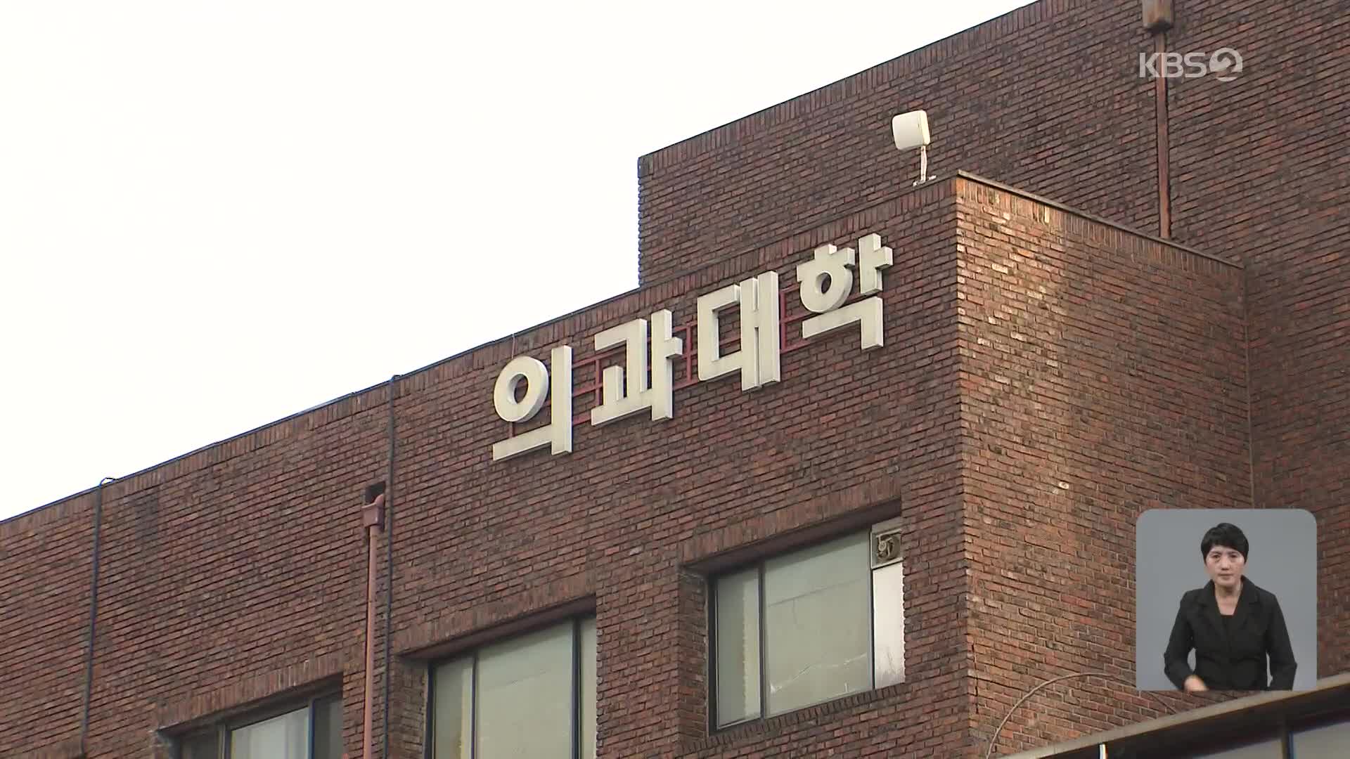 의협 신임 회장 “의대증원 바로잡을 것”…내년 의대 증원 최대 1500명대