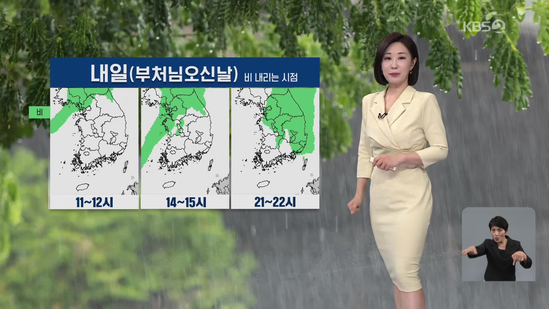[아침뉴스타임 날씨] 오늘 맑고 일교차 커…내일 전국 곳곳에 비