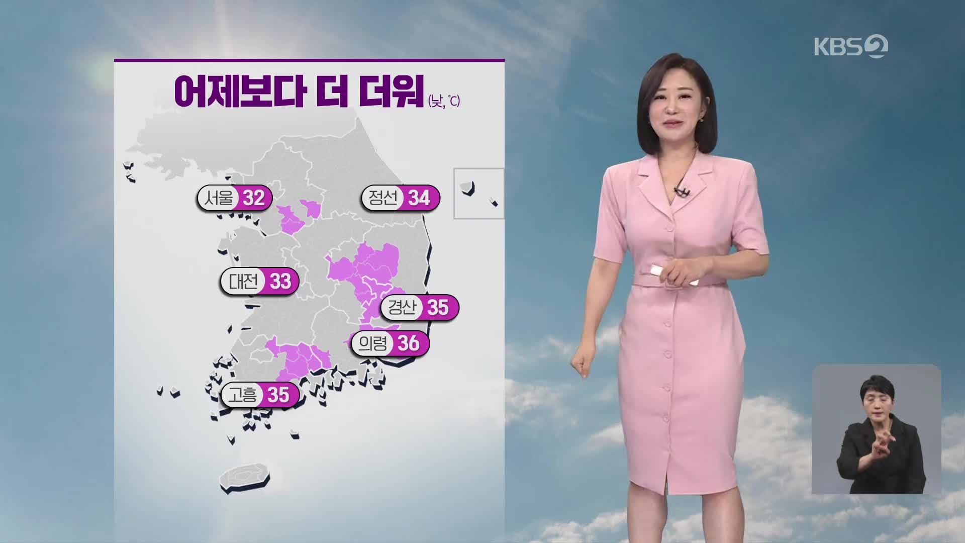 [아침뉴스타임 날씨] 어제보다 더 더워…의령 36도·서울 32도