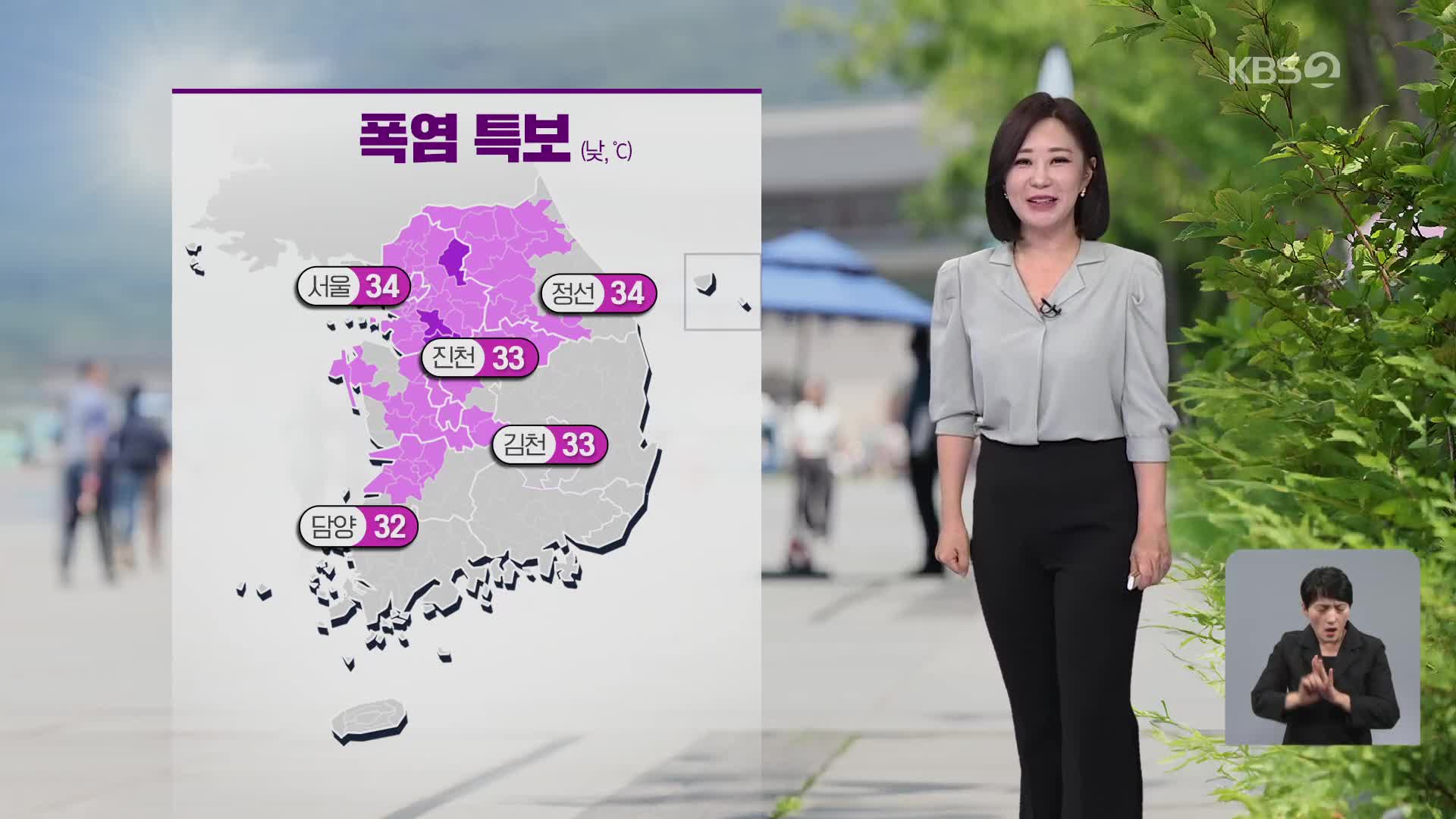 [아침뉴스타임 날씨] 중부·전북 폭염 계속…내일은 전국 곳곳 비