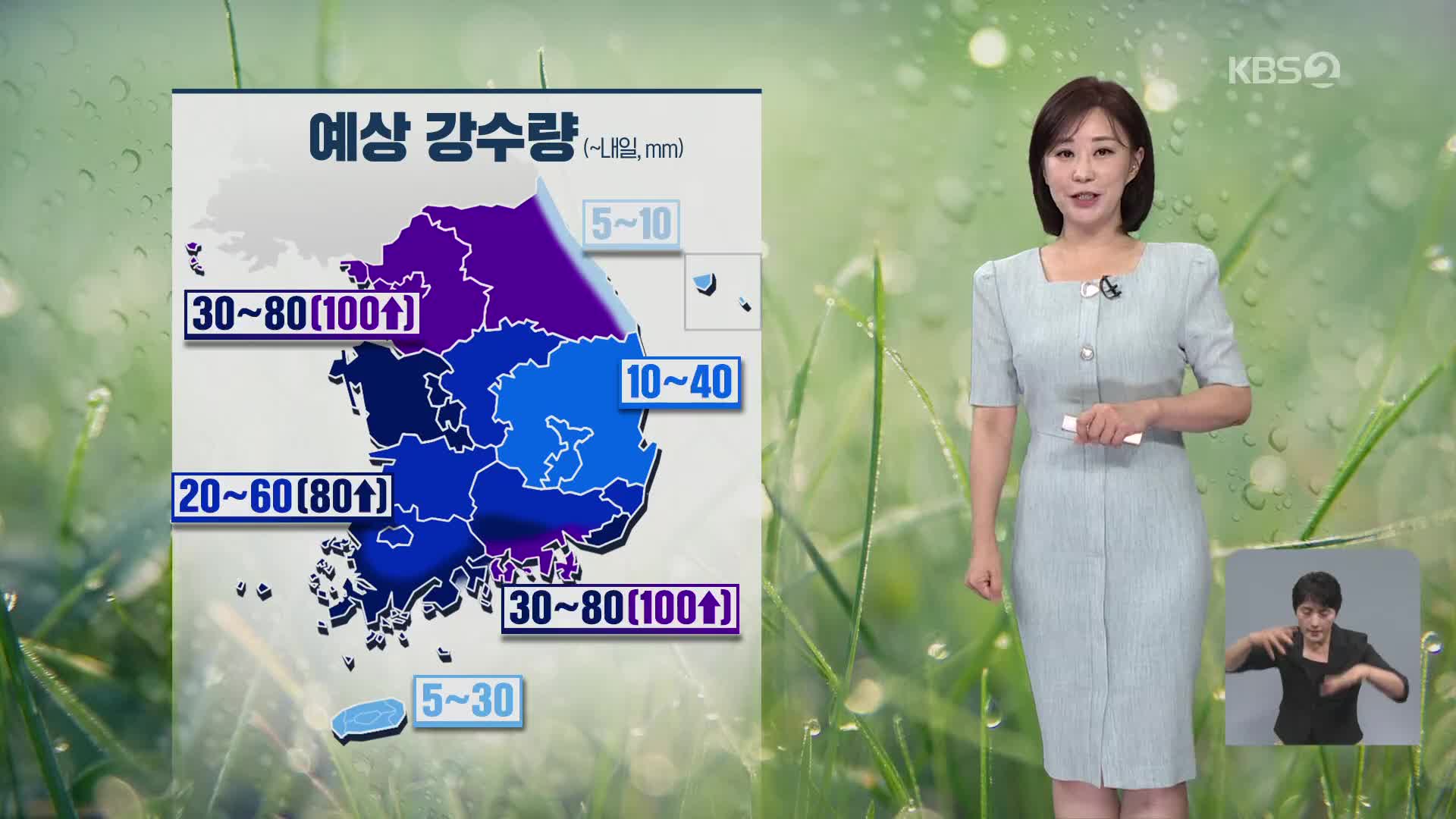 [아침뉴스타임 날씨] 전국 대부분 비…낮까지 전남·경남에 집중호우
