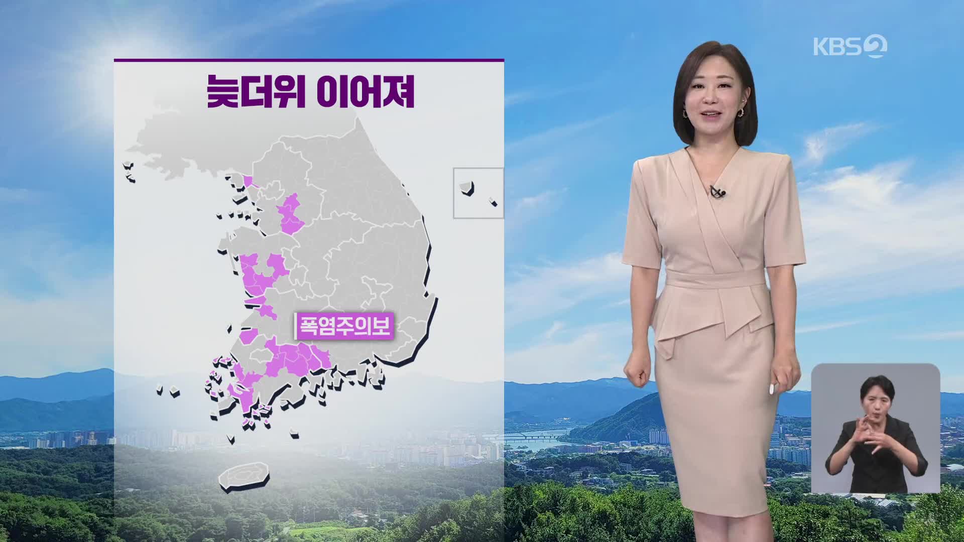 [아침뉴스타임 날씨] 늦더위 계속…중부·제주도에는 비