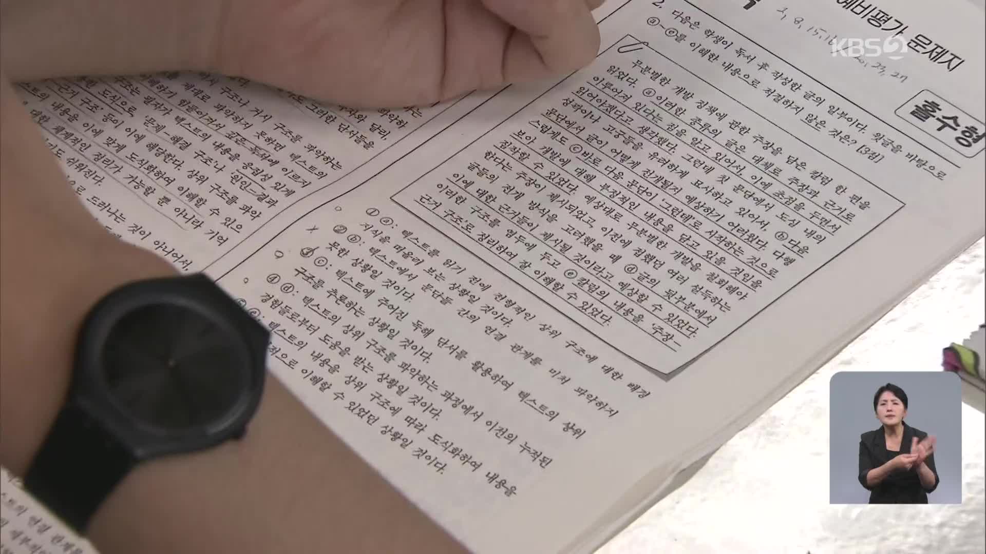 “지난해 수능·6월 모평보다 쉬웠다”…최상위권 변별력 관건