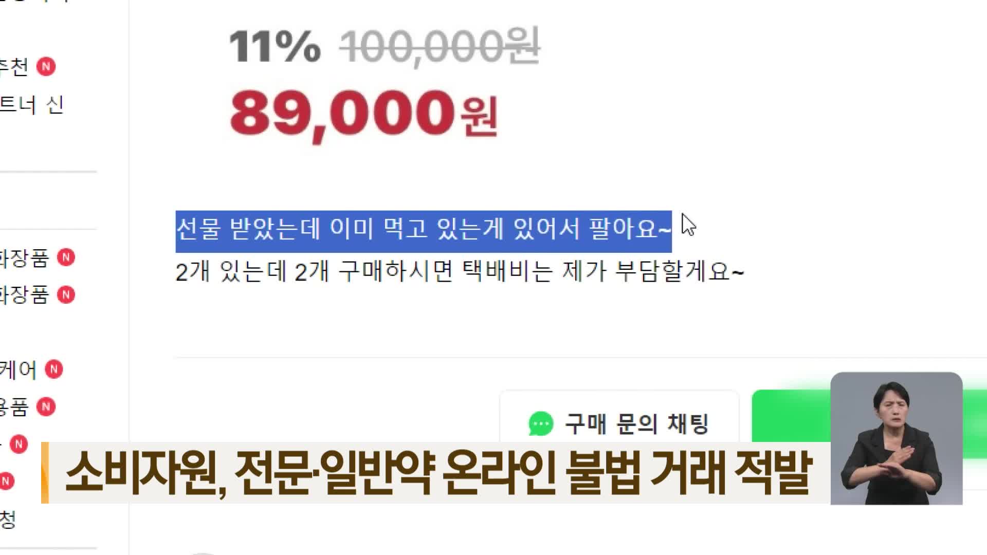 소비자원, 전문·일반약 온라인 불법 거래 적발