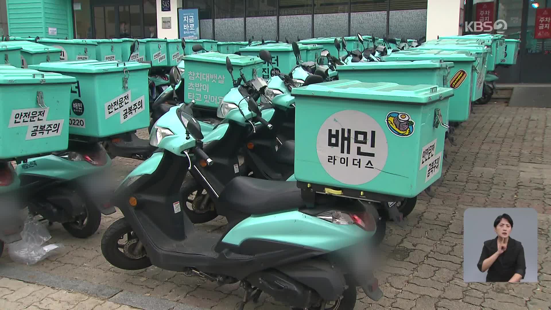 ‘배민 멤버십’ 유료화…점주·소비자 “부담”