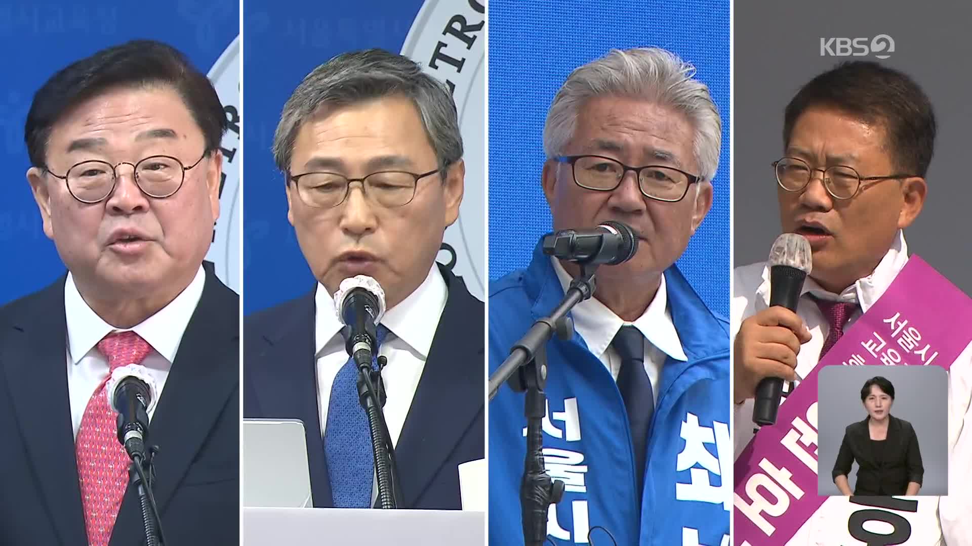 서울시교육감 사전투표 유세 ‘총력’…후보간 공방도