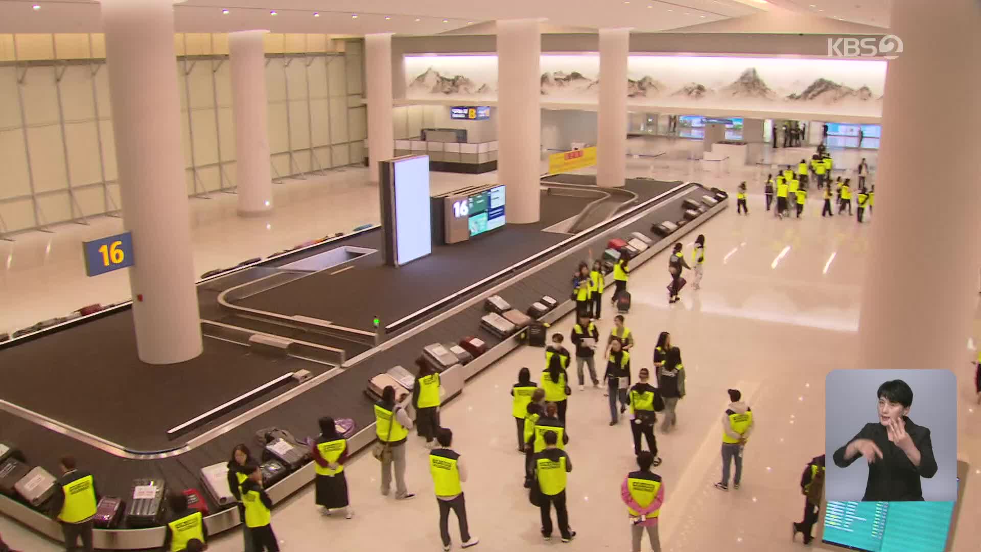 “더 넓어진 인천공항, 이렇게 이용하세요”…종합 시험운영 가보니