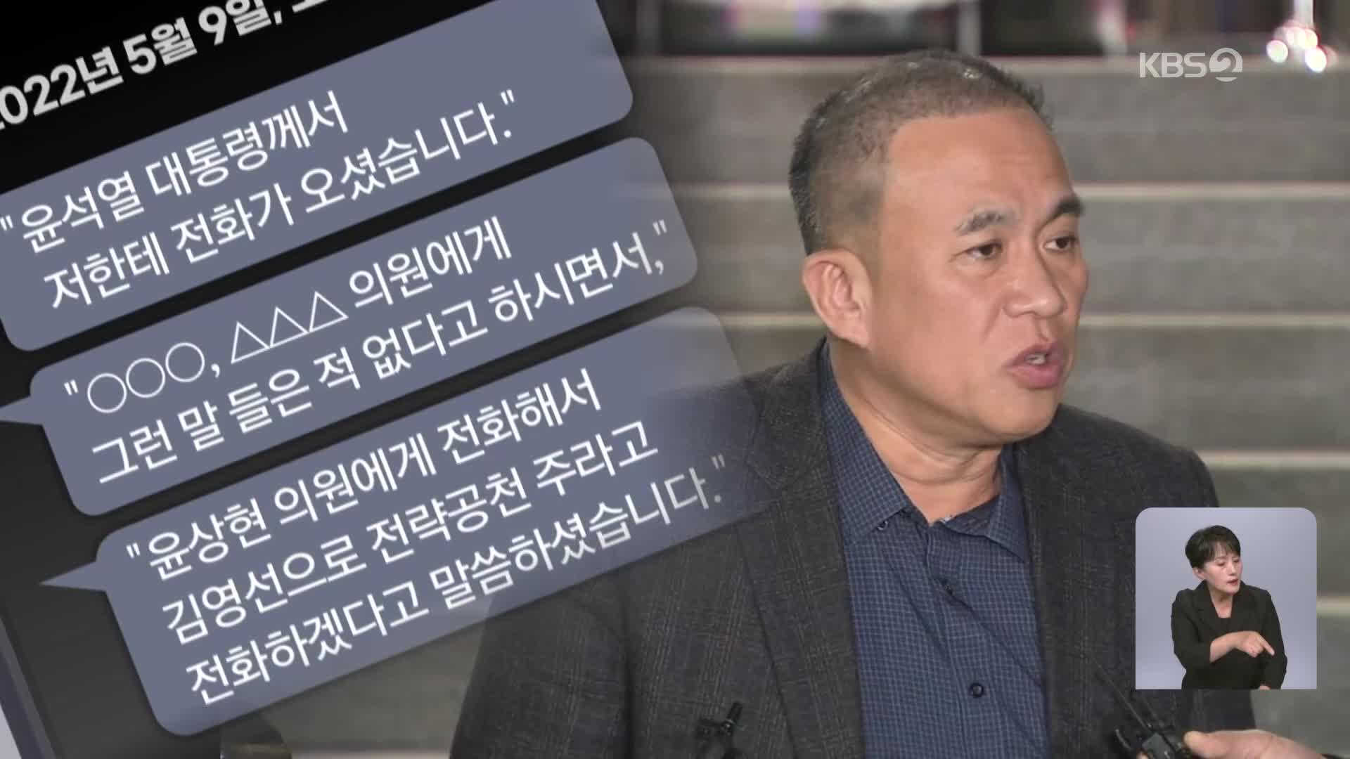 명태균 구속 뒤 사실상 첫 조사…PC 카카오톡 메시지 주목