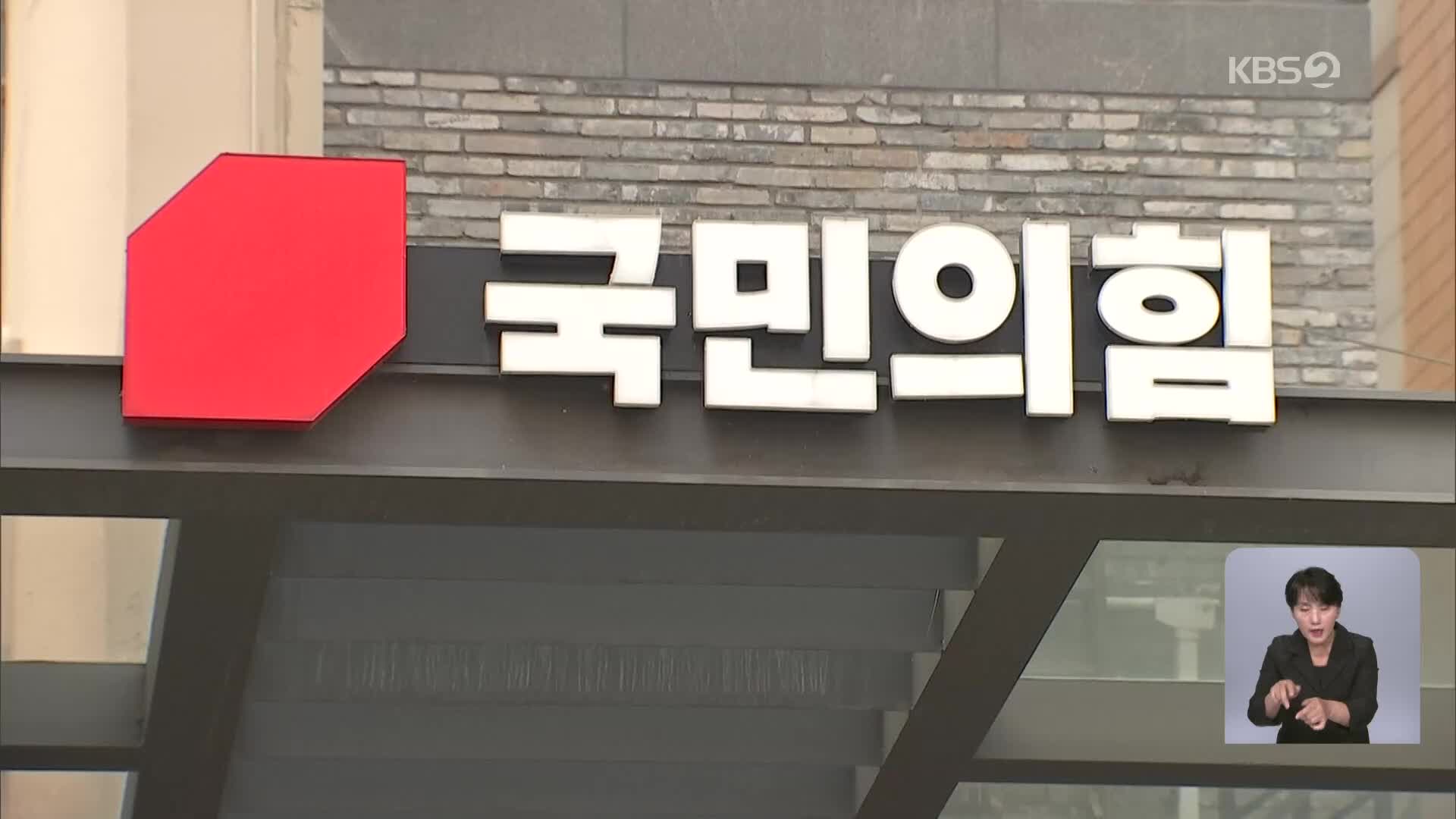 여 당원 게시판 논란…“수사 중인 사안”·“논쟁 소지 없애야”