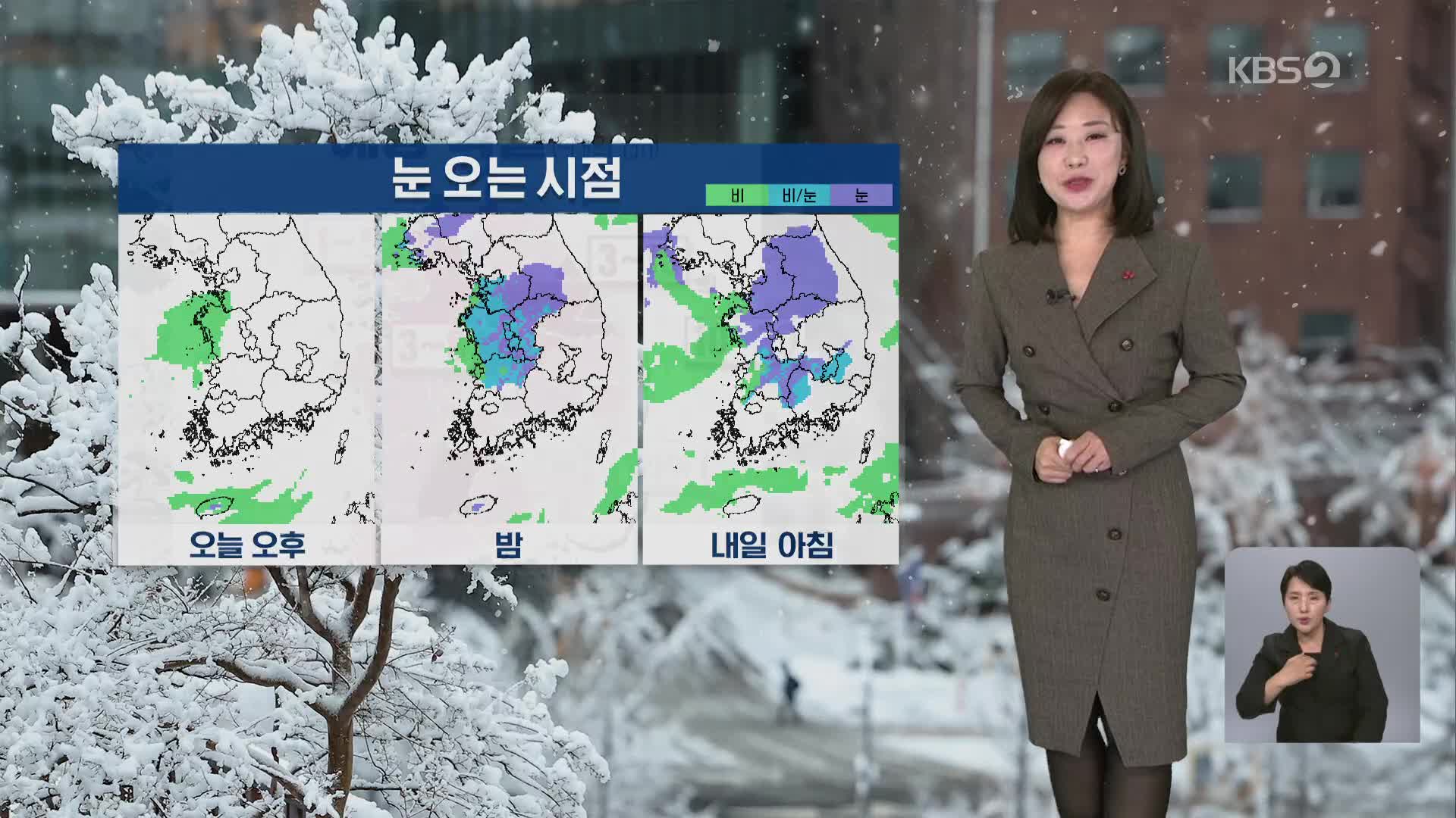 [아침뉴스타임 날씨] 오후에 서쪽부터 내일 전국 눈…모레 기온 뚝