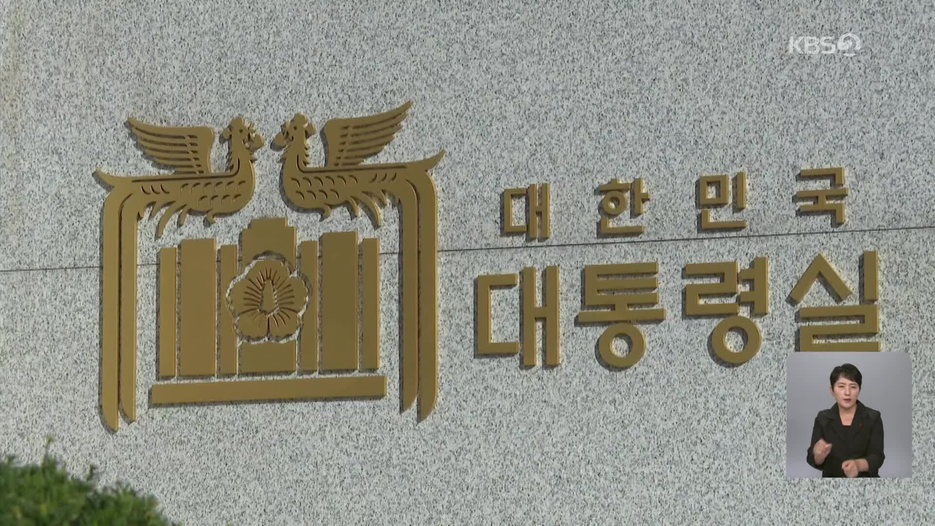 윤 대통령 탄핵 심판 첫 변론준비기일…윤 대통령 측 출석