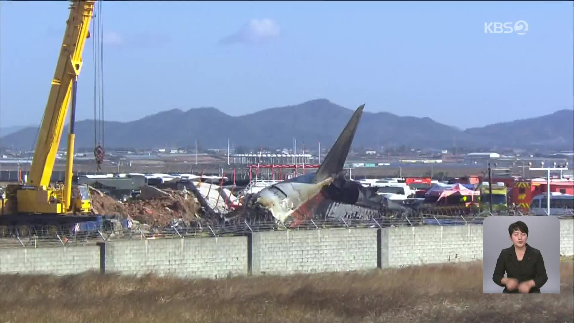 사고 사흘째 수색 재개…이 시각 사고 현장