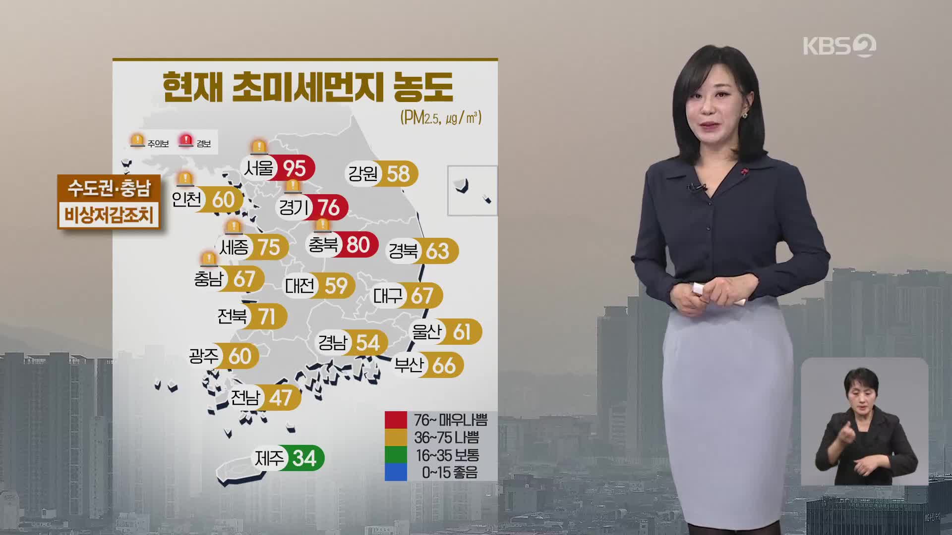 [아침뉴스타임 날씨] 안개·미세먼지에 뒤덮여…수도권·충청 ‘초미세먼지 주의보’