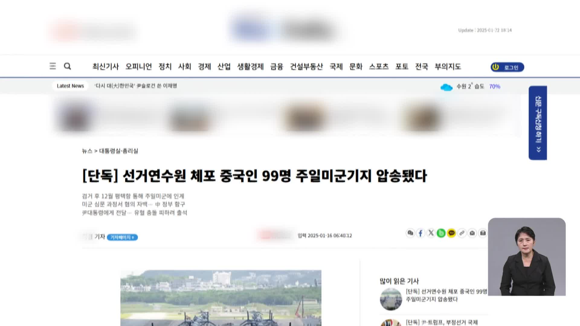 “선관위 중국인”·“중국 공안 경찰”…퍼지는 음모론