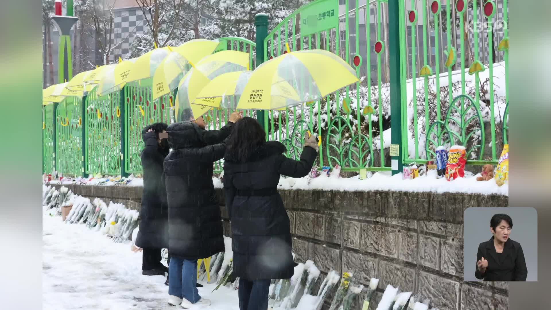 급물살 타는 ‘하늘이법’…“졸속 입법 우려” 교원단체 반발