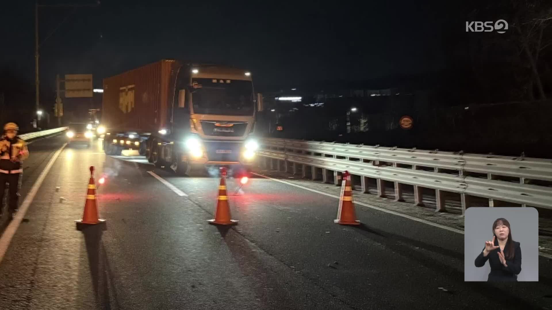 고속도로 걷던 남성 차에 치어 사망…밤사이 연달아 화재