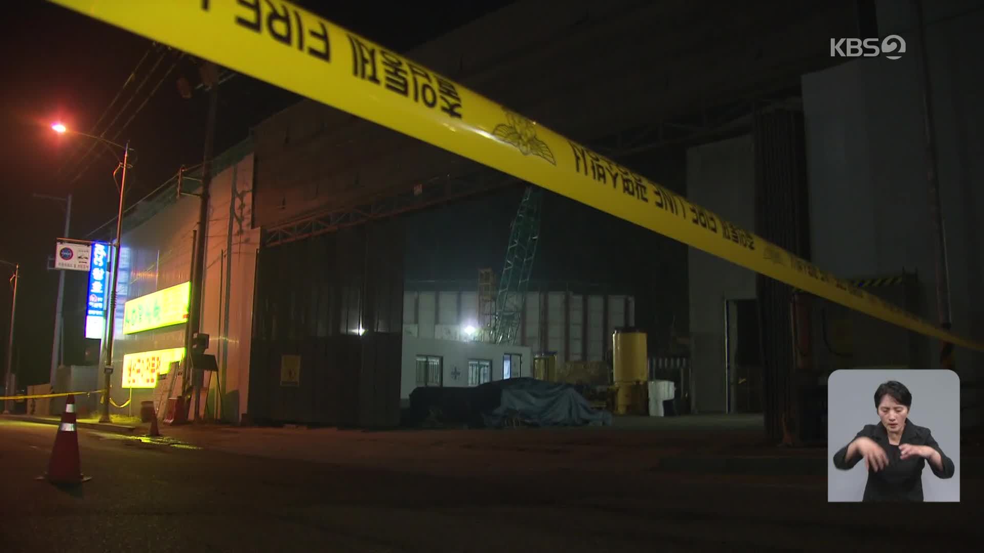 광명 신안산선 공사장 ‘붕괴 위험’ 도로 통제…밤사이 사건·사고