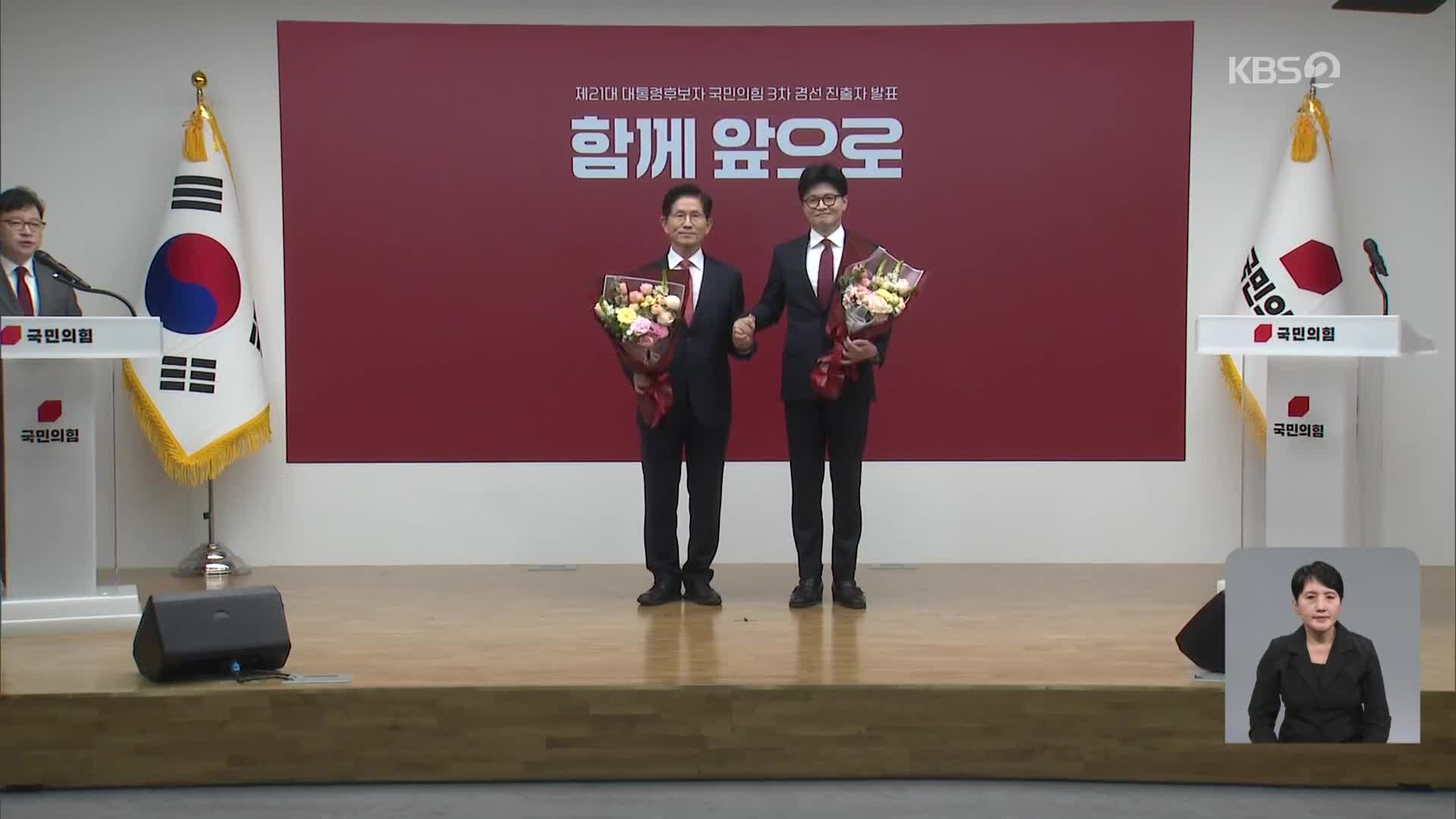 김문수·한동훈, 결선 진출…다음 달 3일 최종 후보 선출