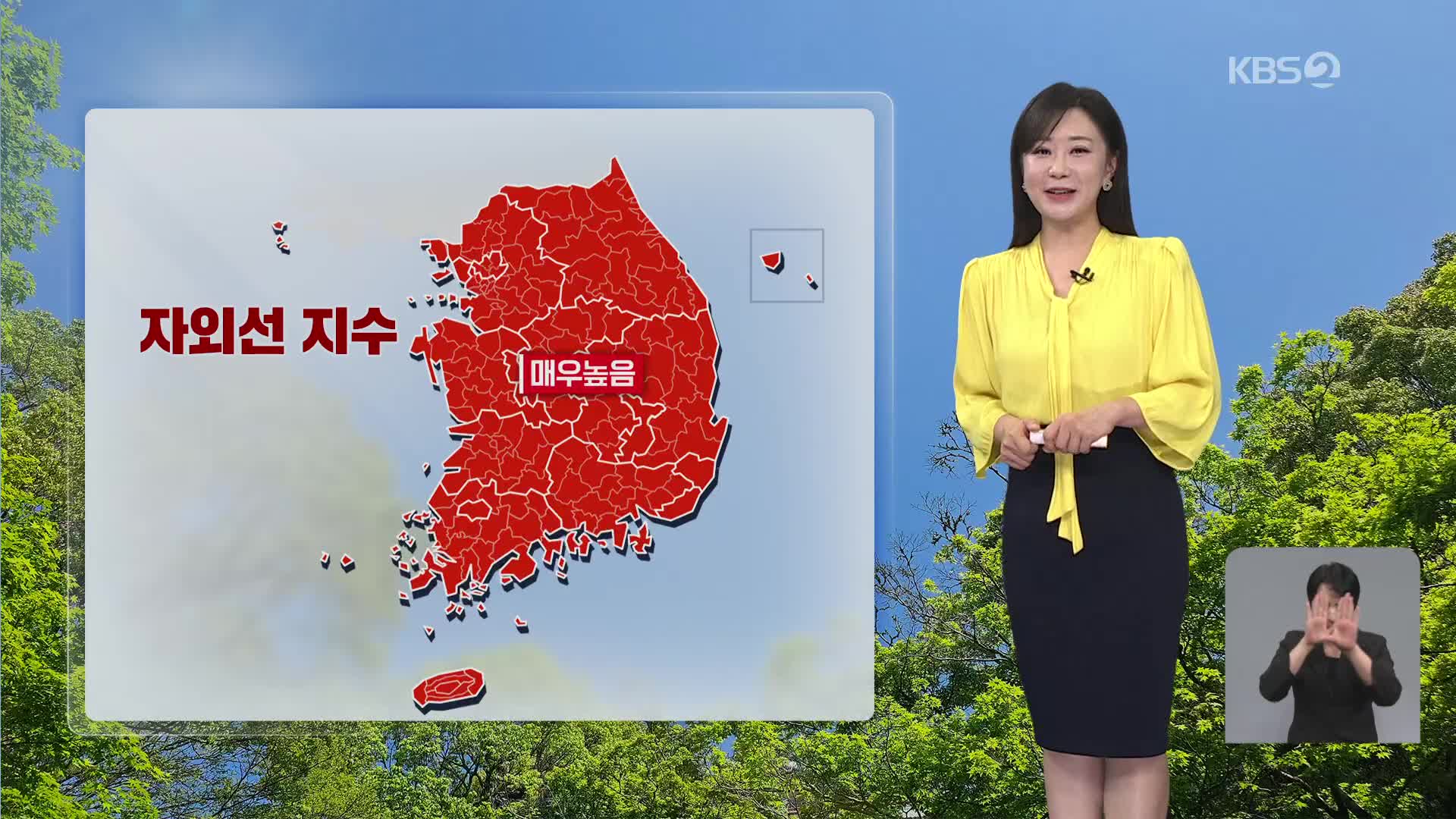 [아침뉴스타임 날씨] 오늘도 초여름 더위…자외선·오존 주의