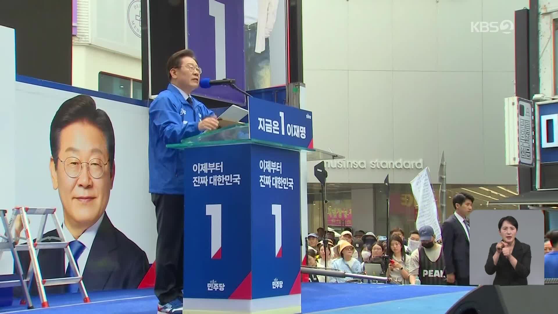 이재명, ‘험지’ 영남으로…“새로운 사람 선택해야”