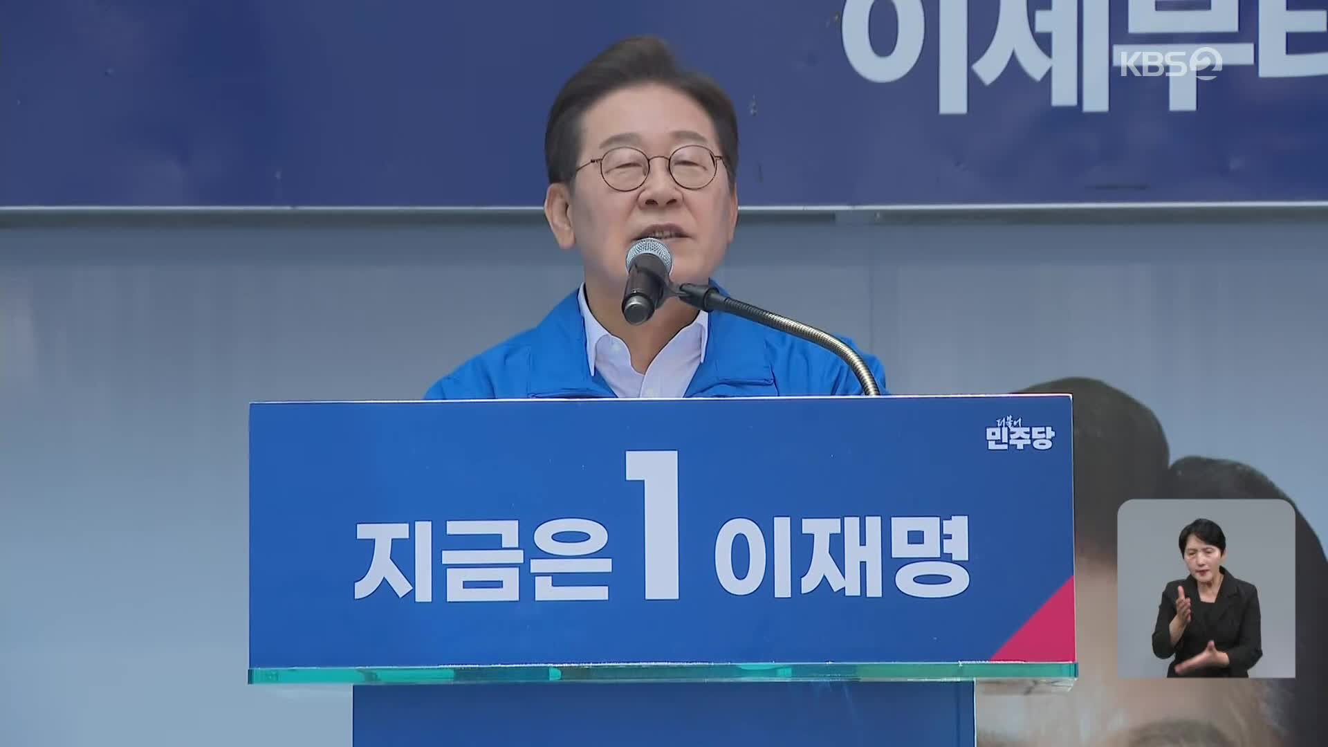 이재명, PK서 보수 표심 공략…“박빙 승부, 반드시 승리해야”