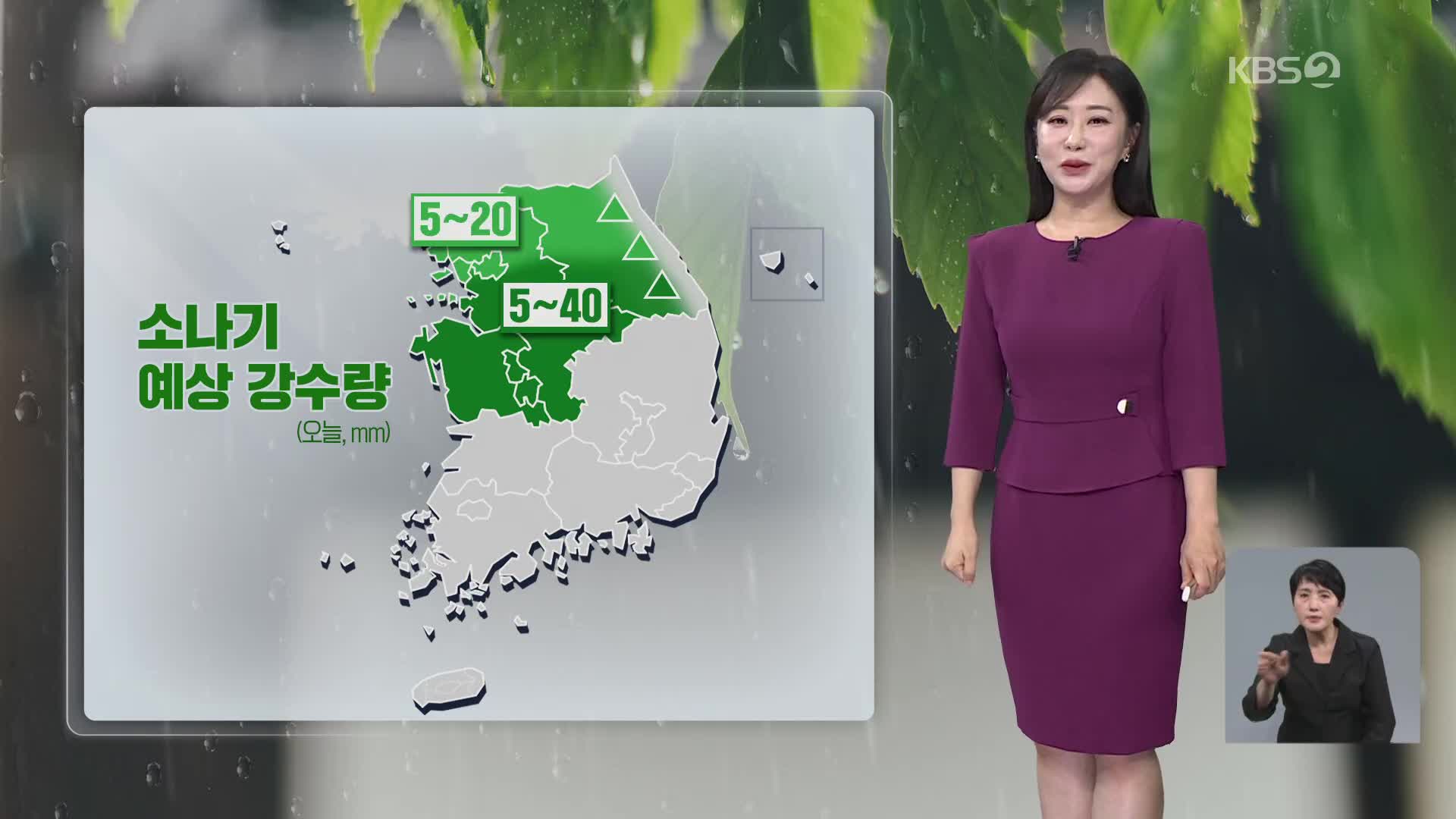 [아침뉴스타임 날씨] 중부 소나기, 남부 비…돌풍·벼락·우박