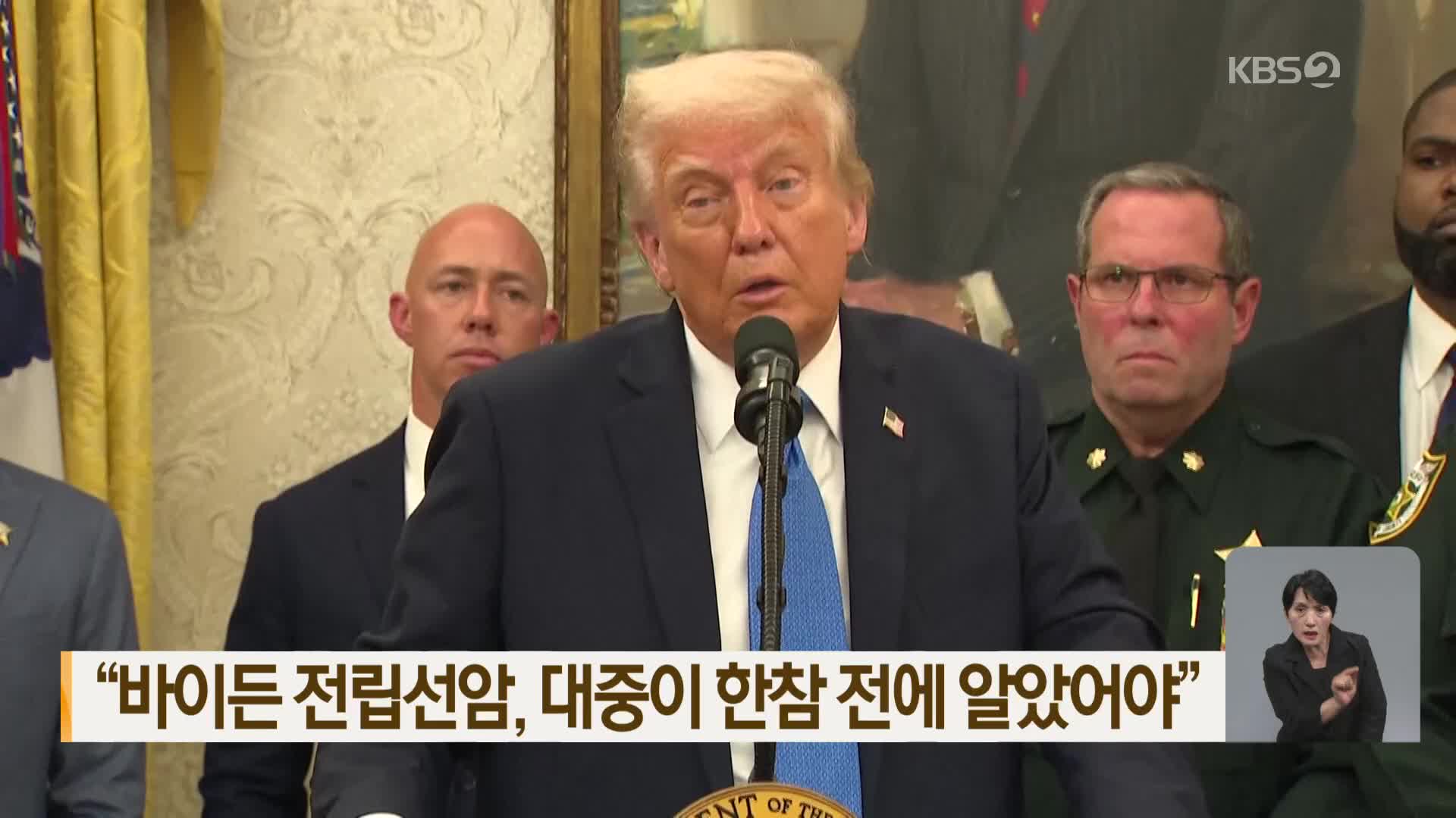 “바이든 전립선암, 대중이 한참 전에 알았어야”