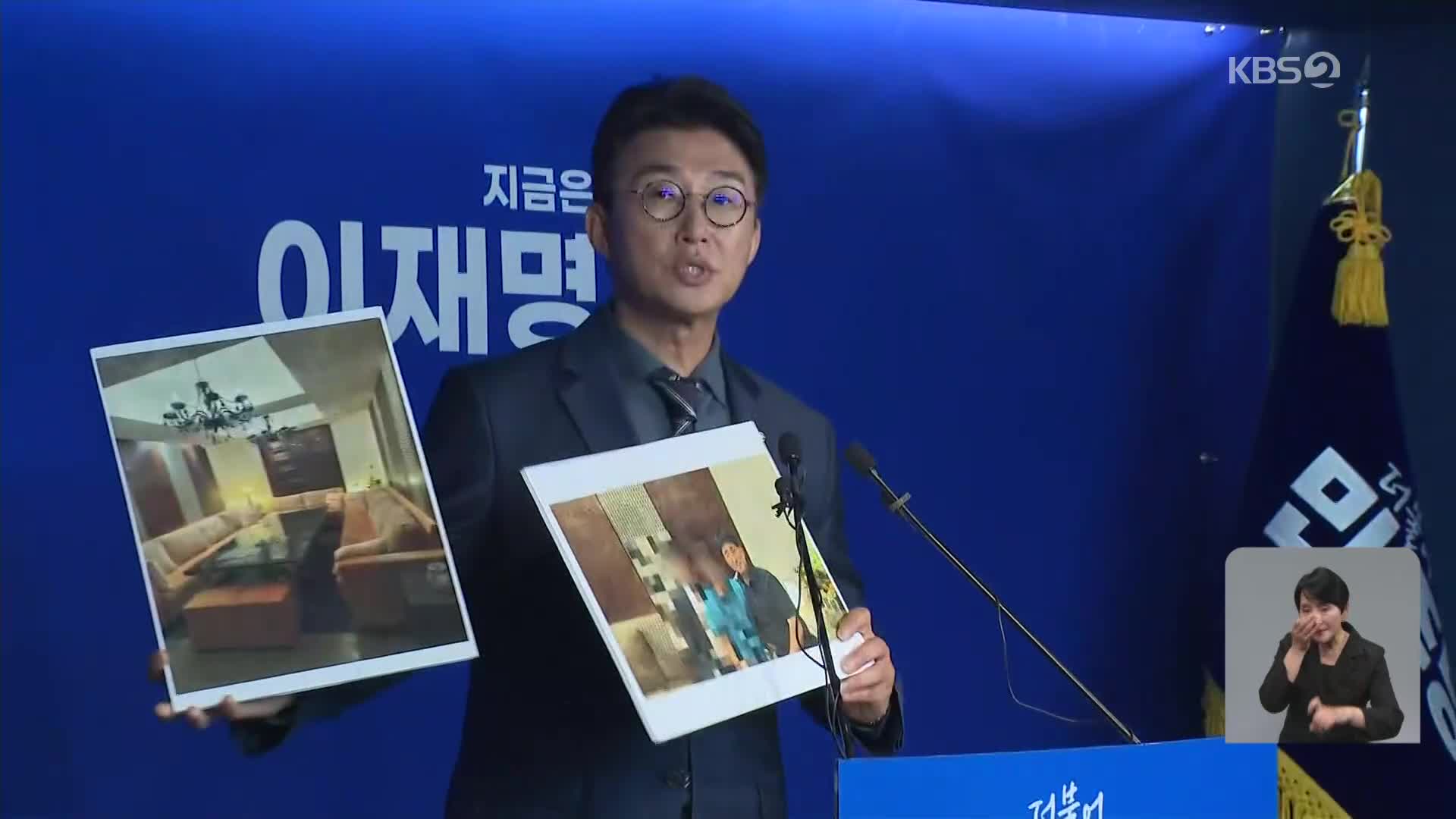 “의혹 제기 사실 아니야”…“접대 의혹 사진 공개”