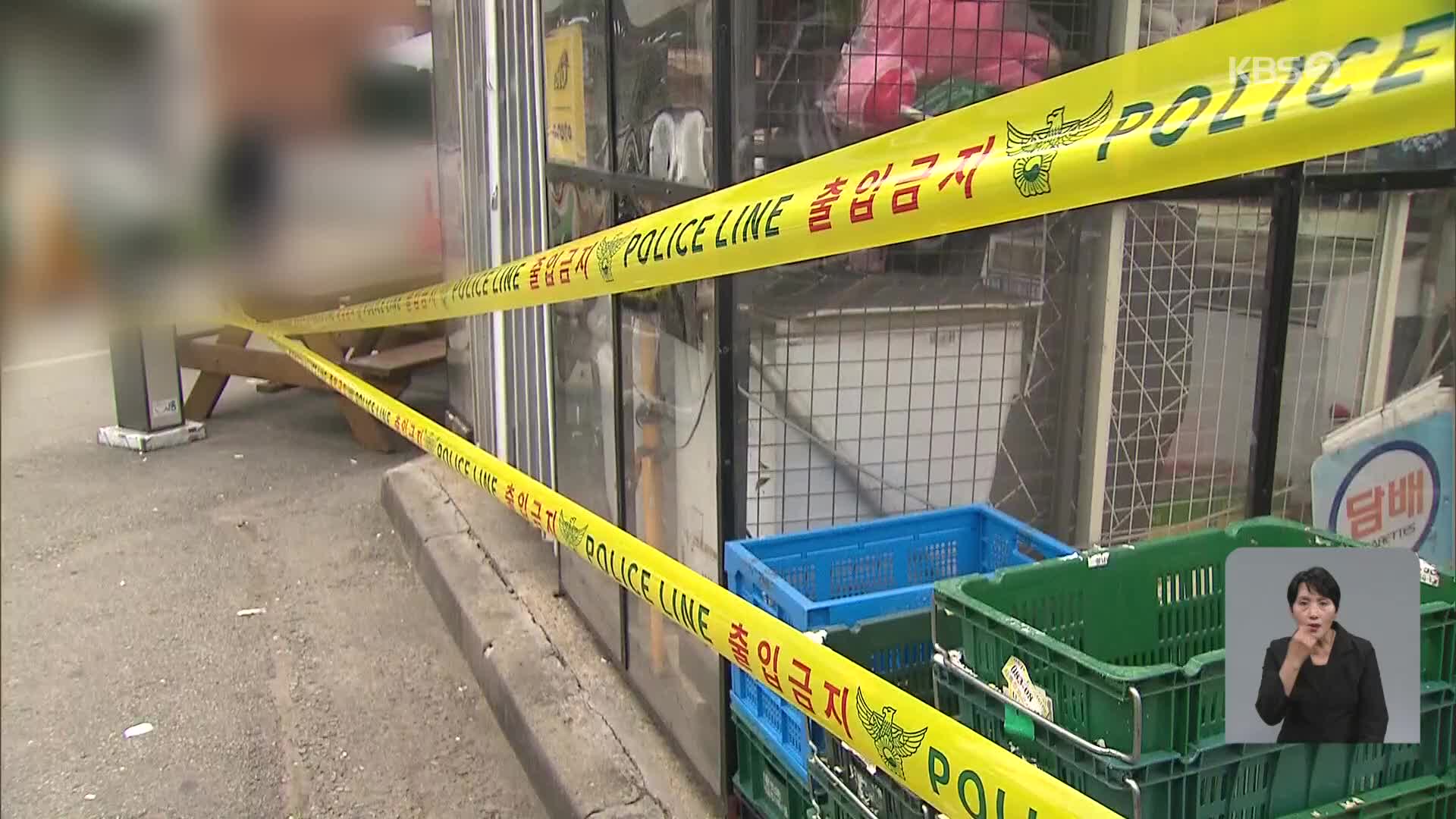 ‘시흥 연쇄 흉기난동’ 2명 다쳐…또다른 2명 숨진 채 발견