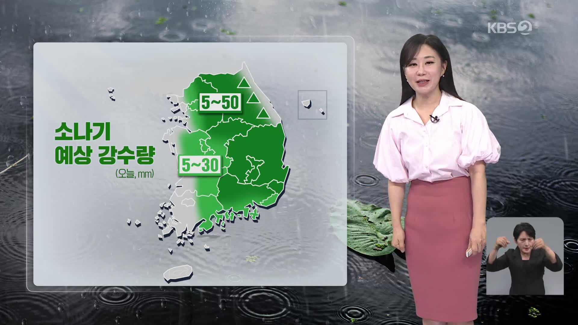 [아침뉴스타임 날씨] 전국 곳곳 소나기…돌풍·벼락·우박 동반