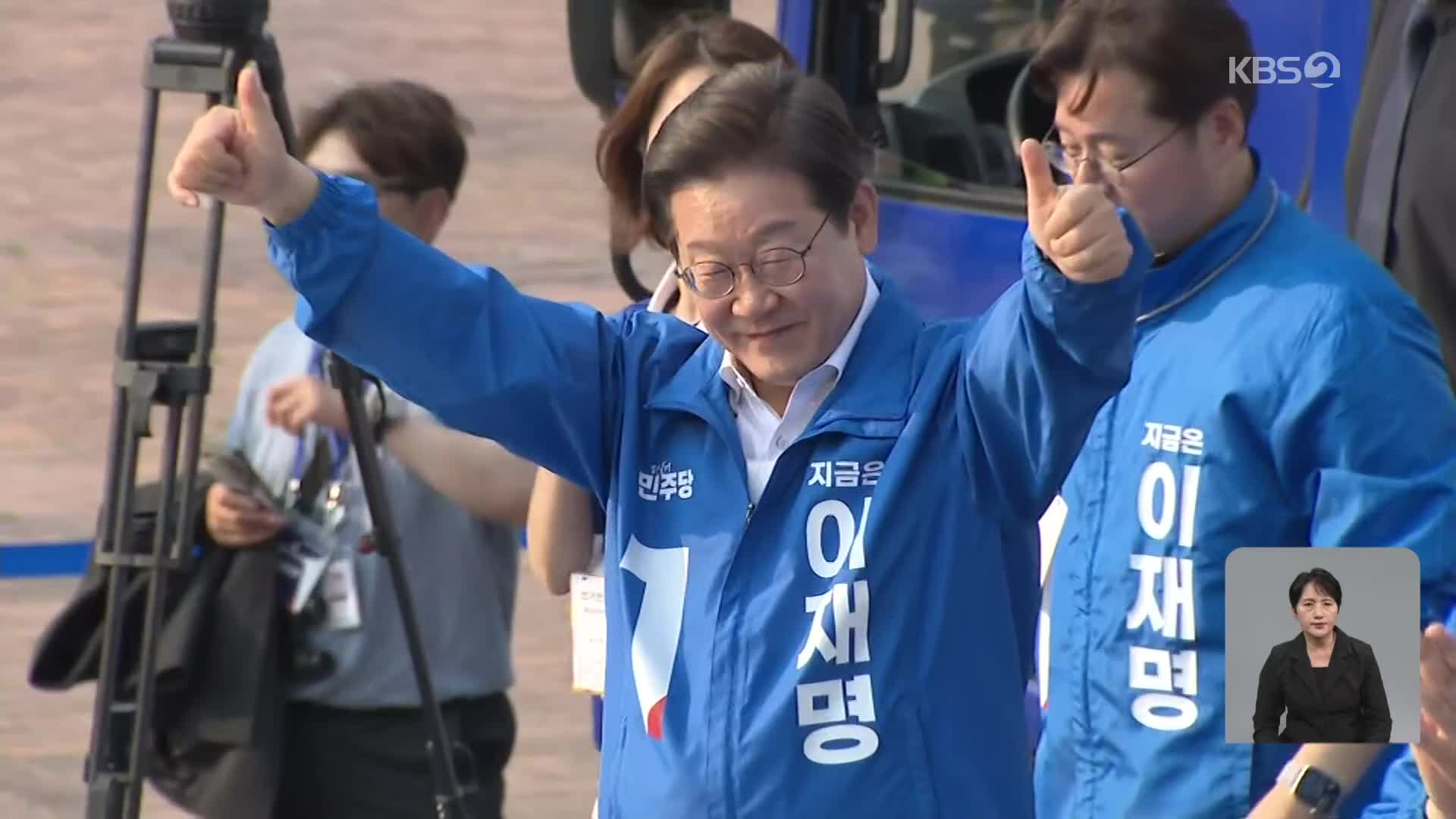 이재명, 서울 강남권 유세…“경제도 성장도 민주당”