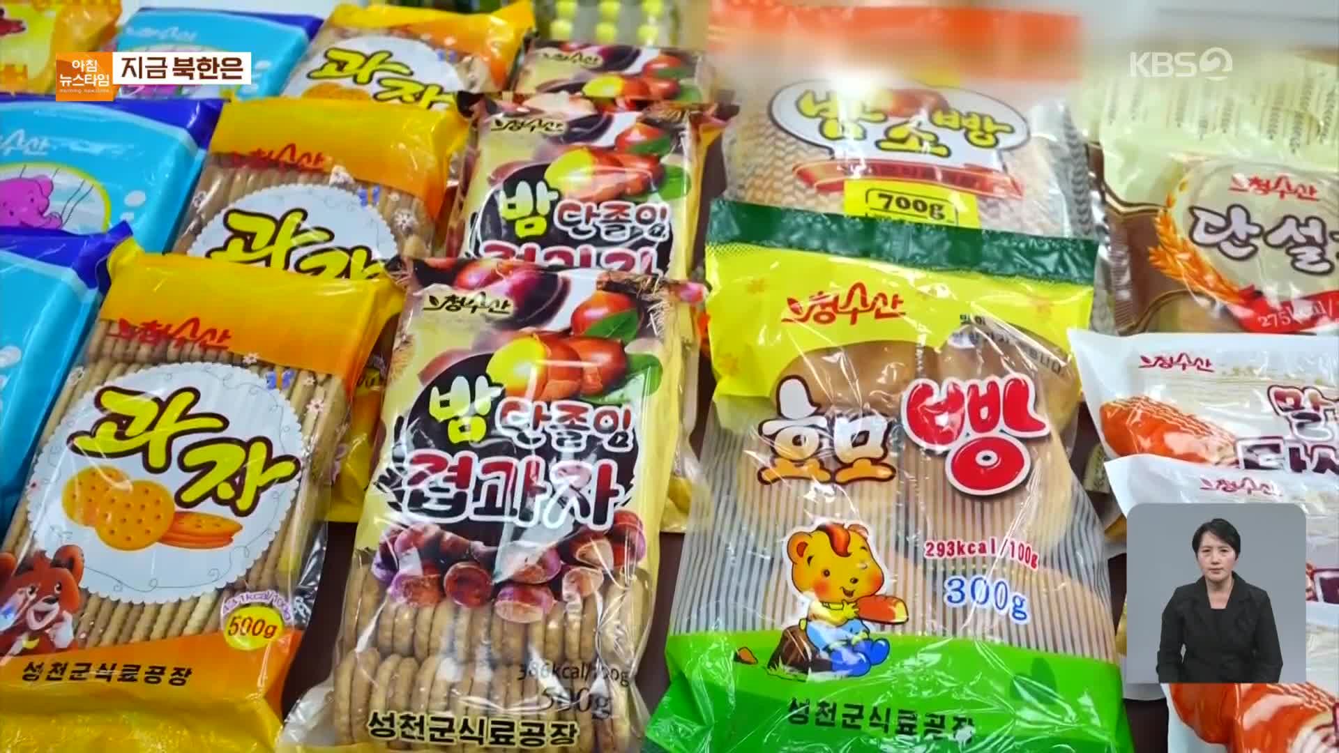 [지금 북한은] 지방 제품 품평회…가래떡에 관심