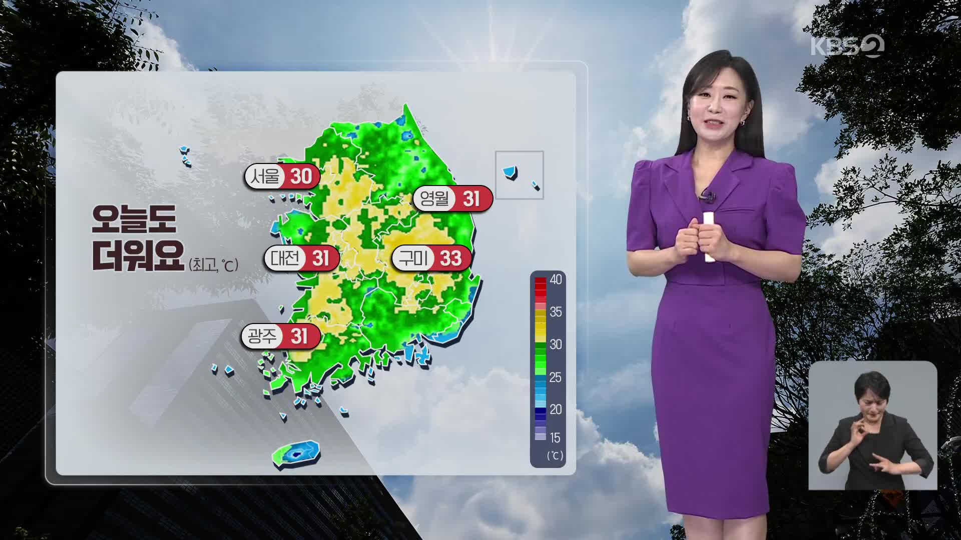 [아침뉴스타임 날씨] 무더위 시작…전국 흐리다가 오후에 맑아져