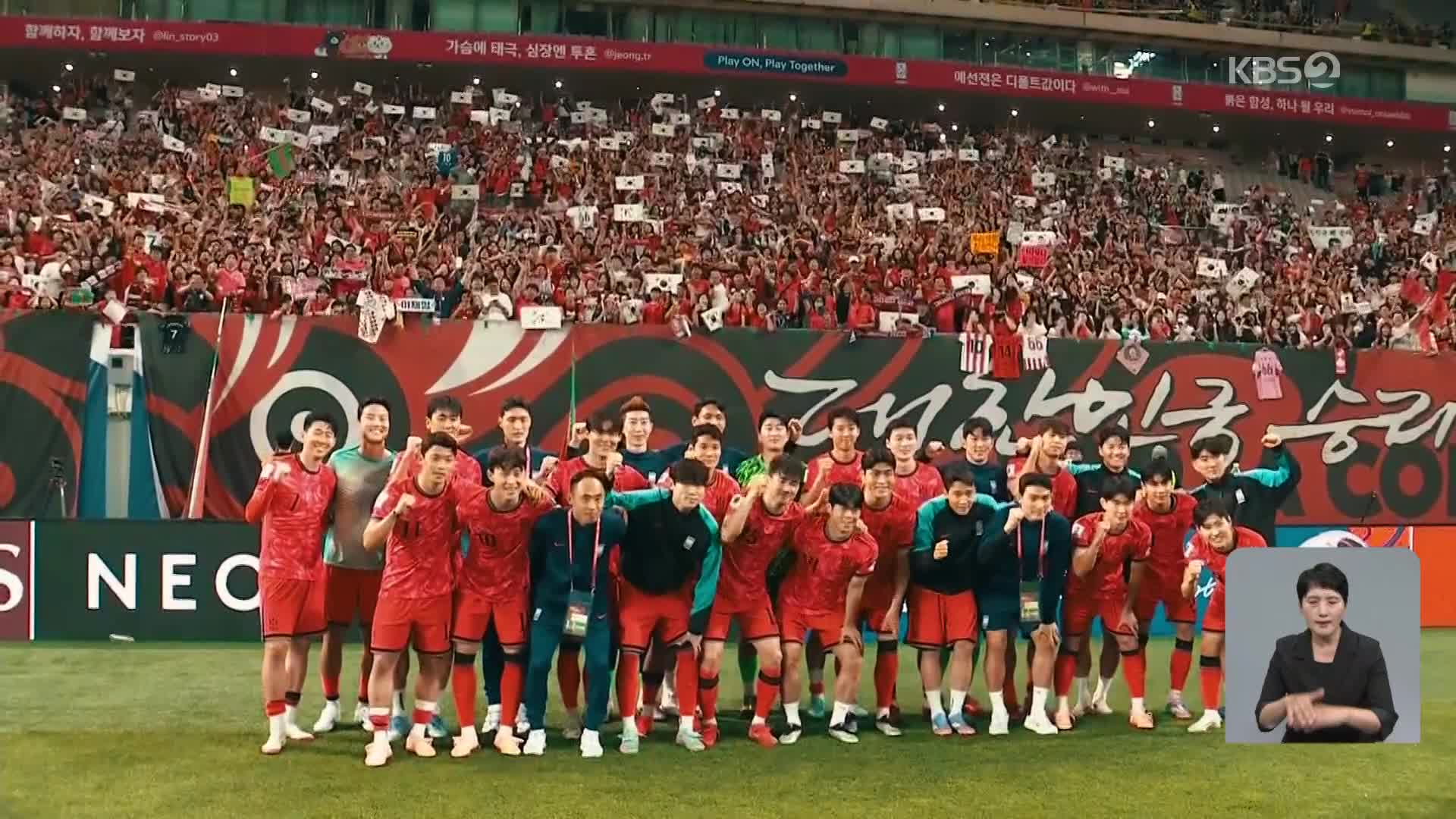 홍명보호, 쿠웨이트전 4대 0 완승…월드컵 예선 무패로 마무리!