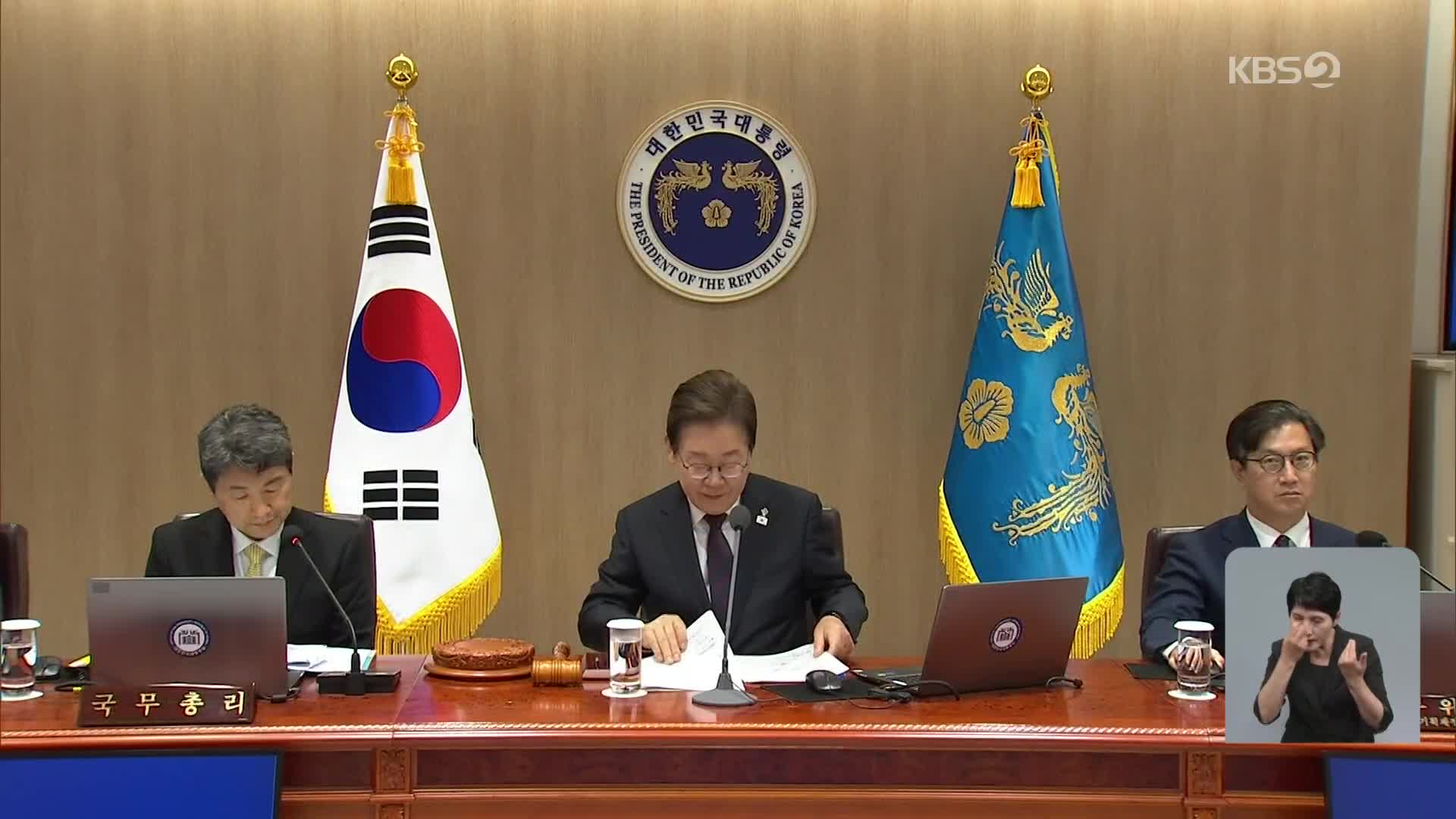 ‘3대 특검법’ 국무회의 의결…‘이재명 정부 1호 법안’