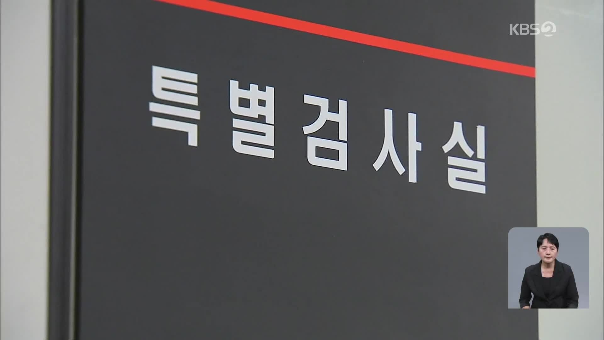 3대 특검 후보 추천 ‘시동’… 이르면 이번 주 ‘윤곽’