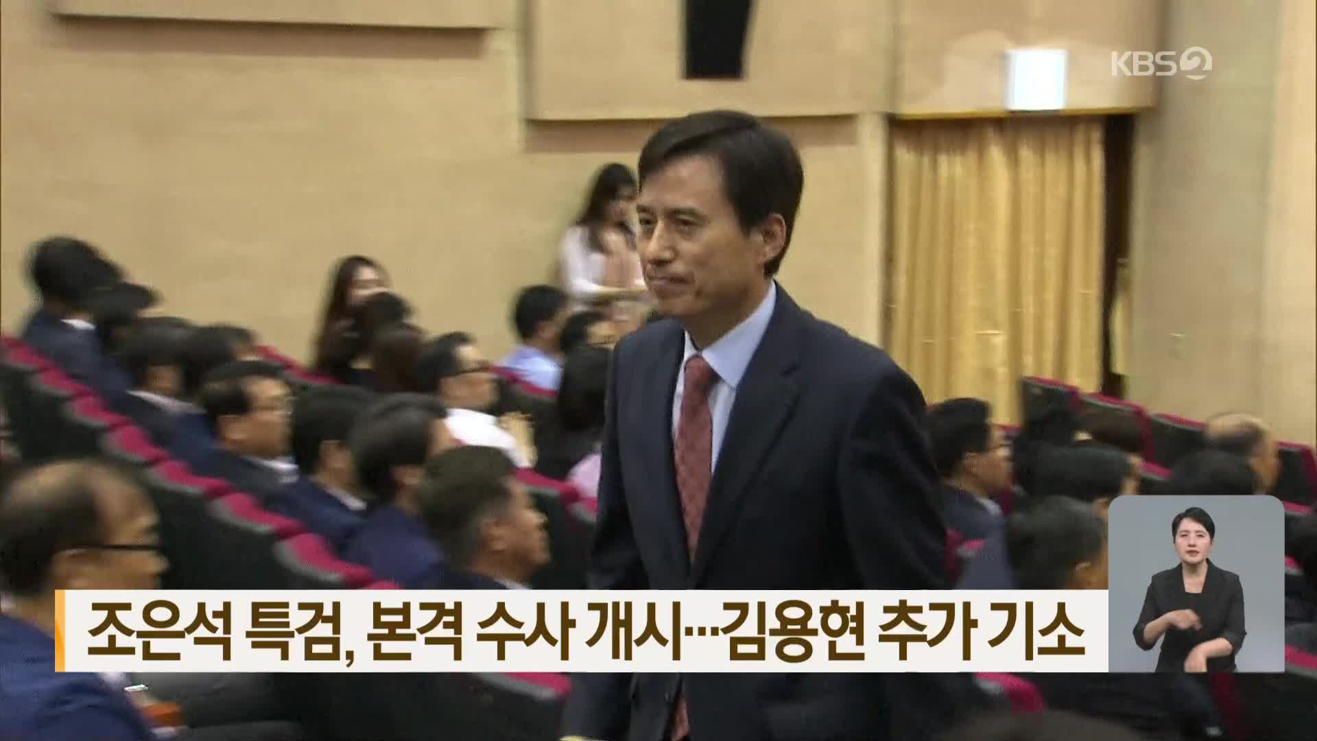 조은석 특검, 본격 수사 개시…김용현 추가 기소