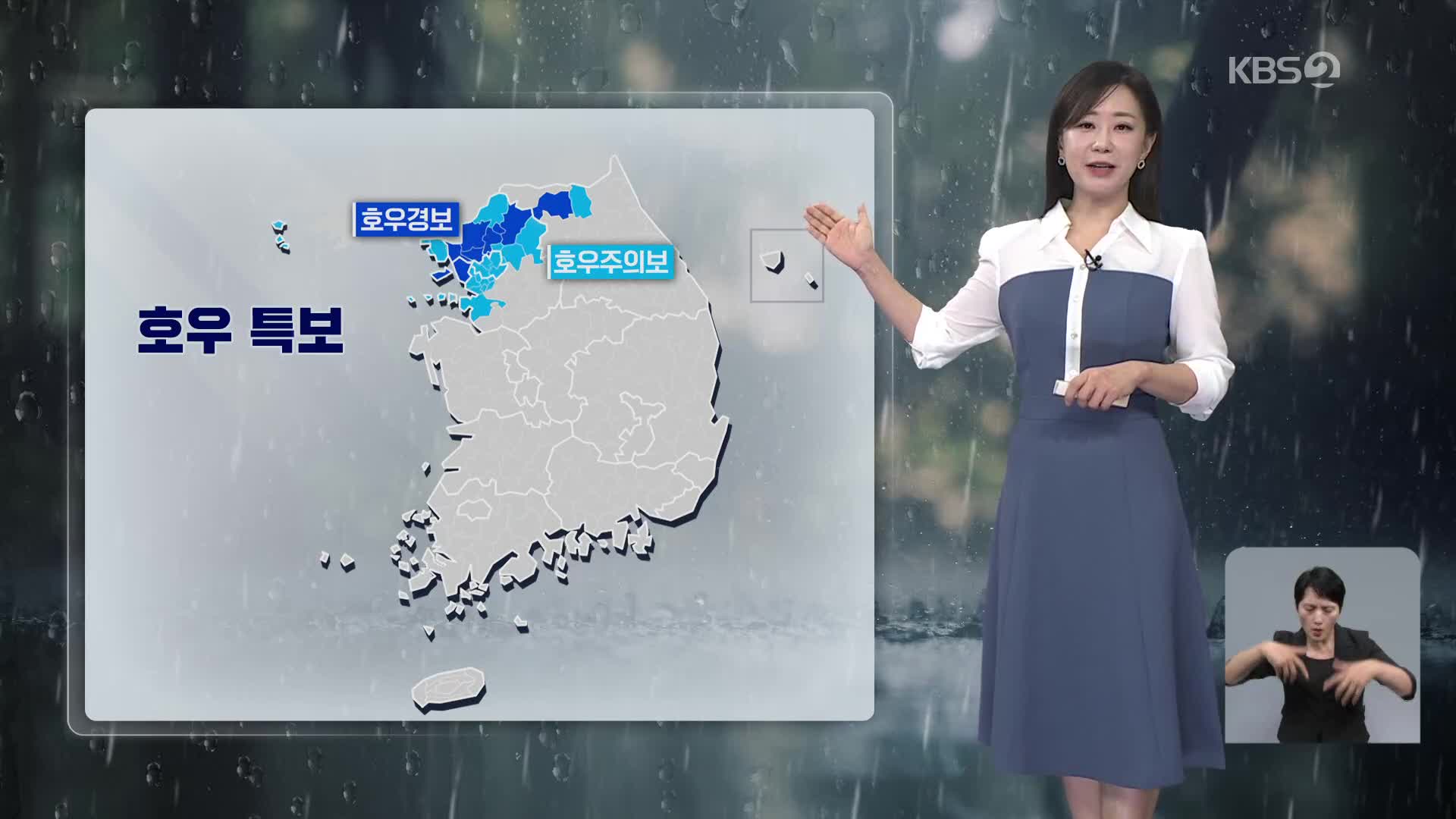 [아침뉴스타임 날씨] 곳곳에 강한 장맛비…내일까지 최대 150mm 이상