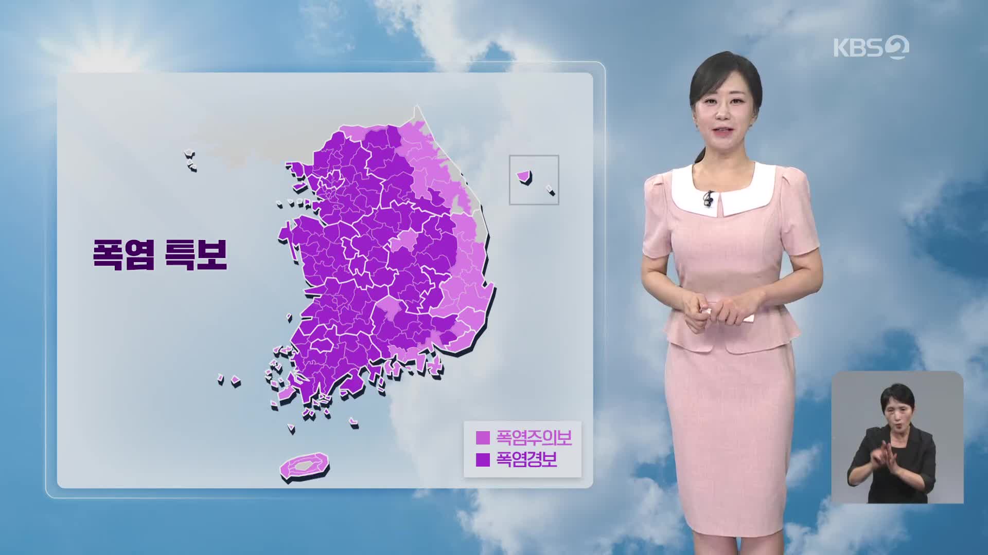 [아침뉴스타임 날씨] 서쪽, 폭염 더 심해져…전국 곳곳 소나기