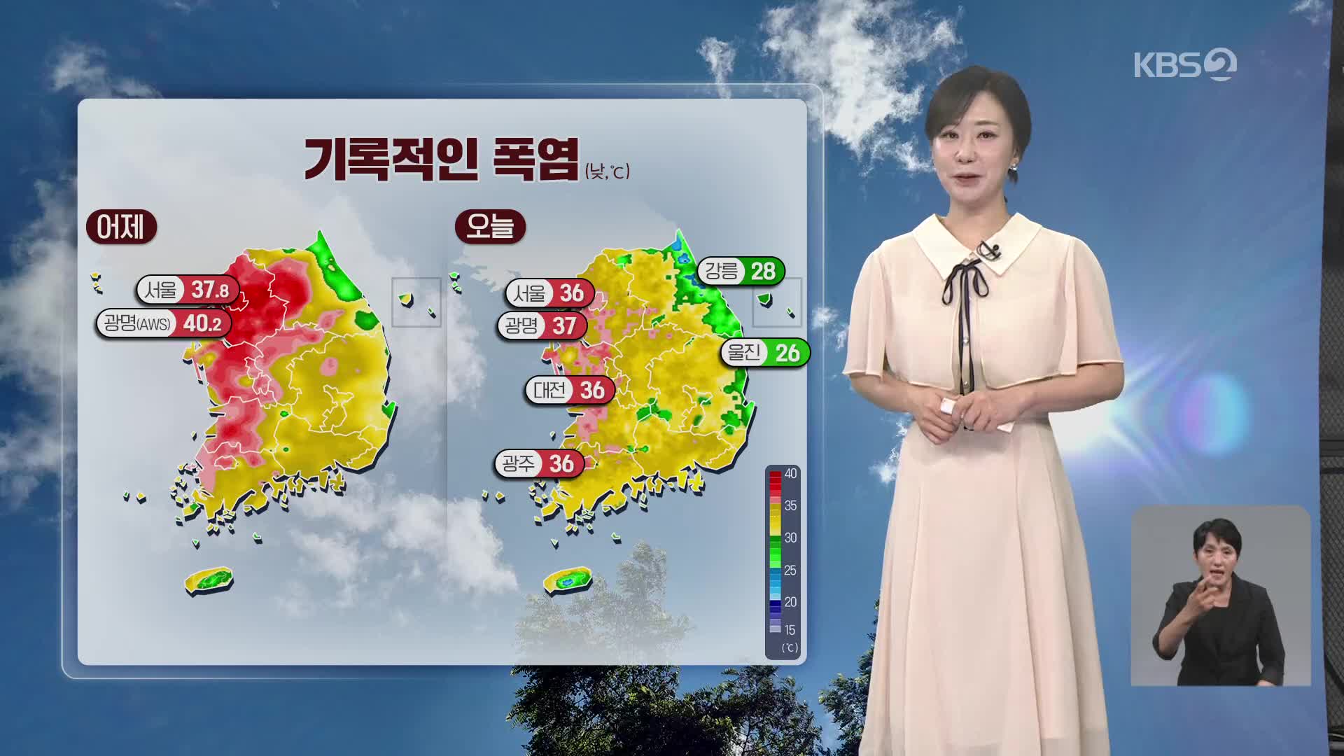 [아침뉴스타임 날씨] 역대급 7월 폭염…오늘도 어제만큼 더워
