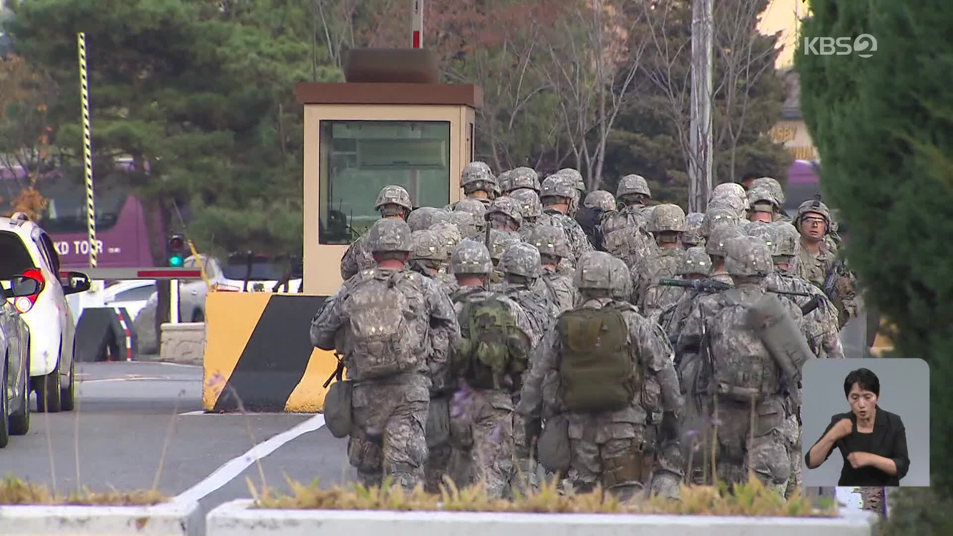 미 국방 전 고문 “주한미군 전투병력 만 명으로 대폭 감축해야”