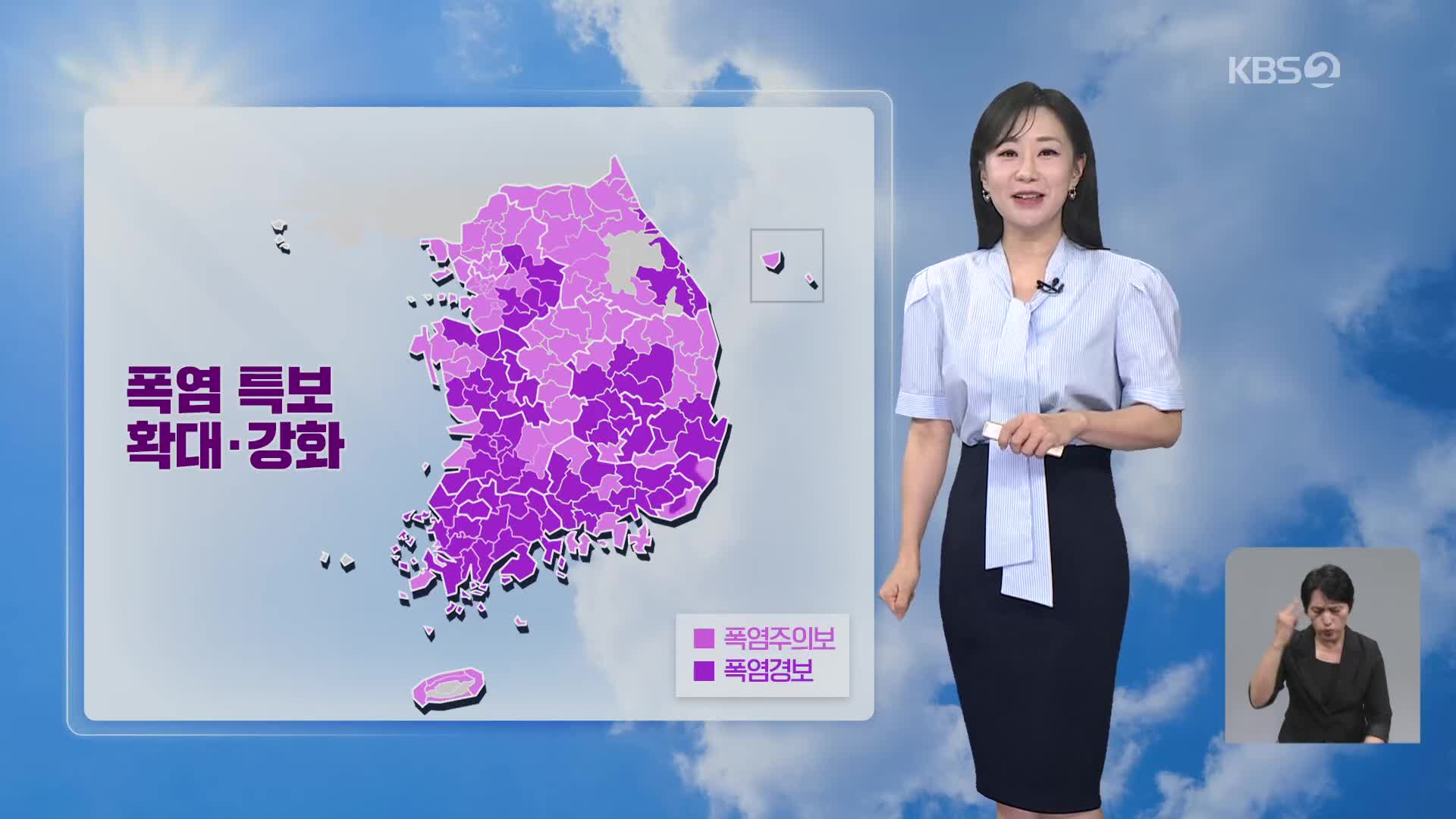 [아침뉴스타임 날씨] 무더위 갈수록 심해져…습도 높아 체감온도↑