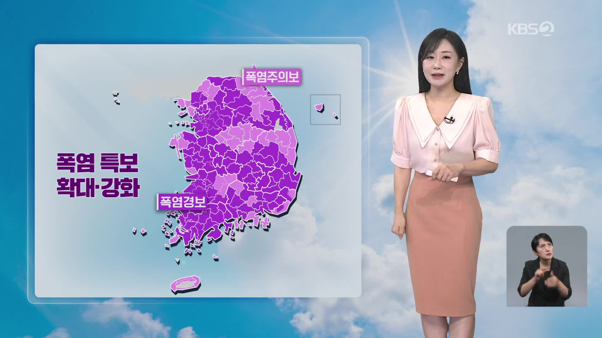 [아침뉴스타임 날씨] 서울에도 폭염경보…무더위 더 심해져