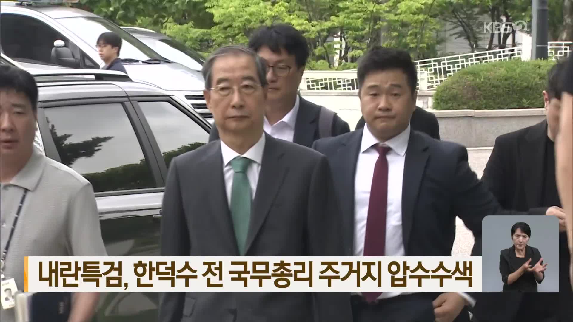 내란특검, 한덕수 전 국무총리 주거지 압수수색