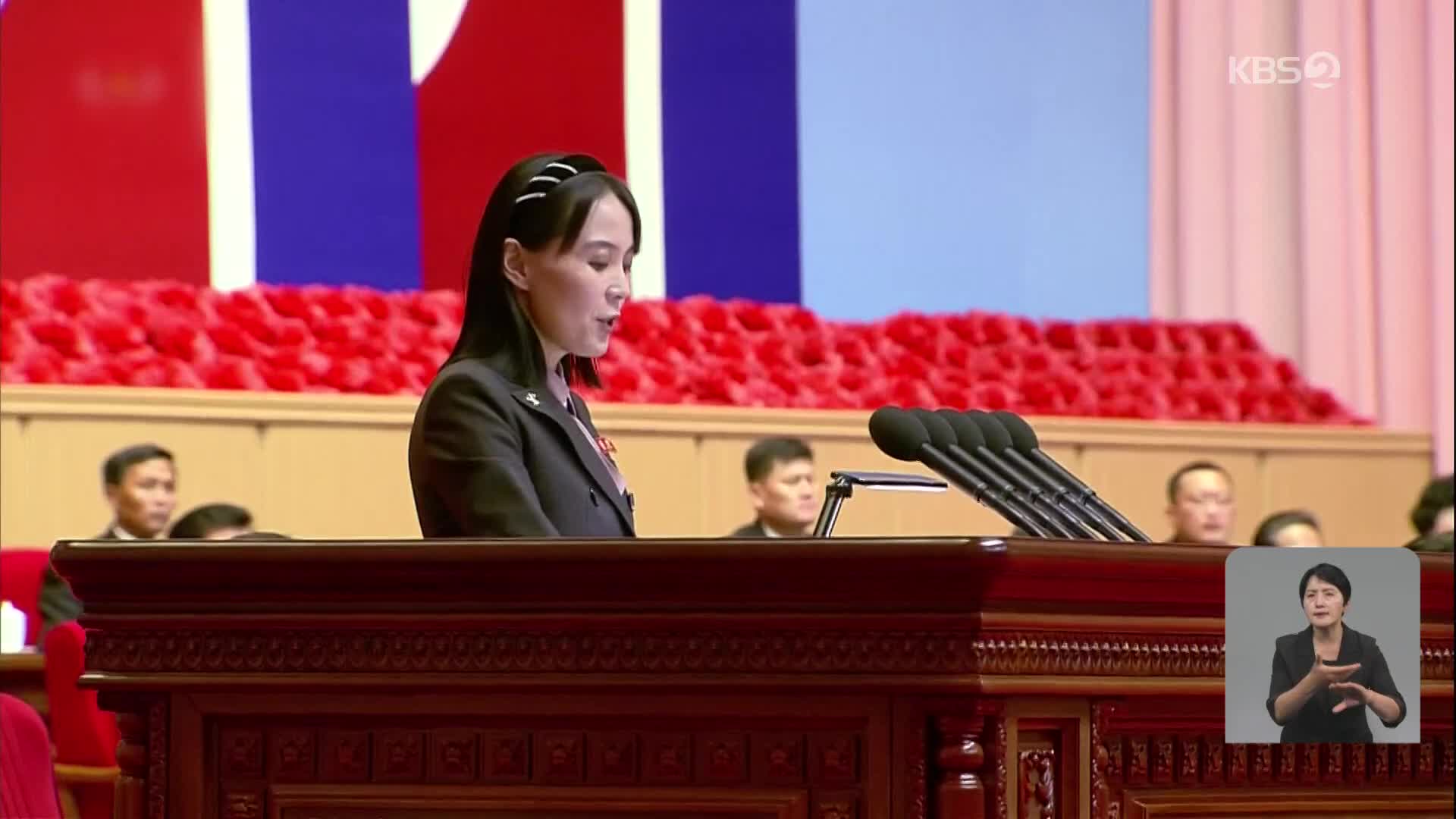 김여정 “북미정상관계 나쁘지 않아”…백악관 “대화 열려 있어”