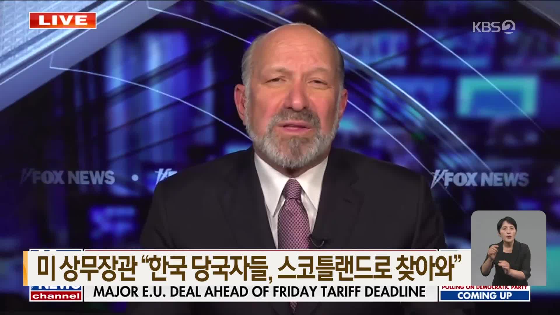 미 상무장관 “한국 당국자들, 스코틀랜드로 찾아와”