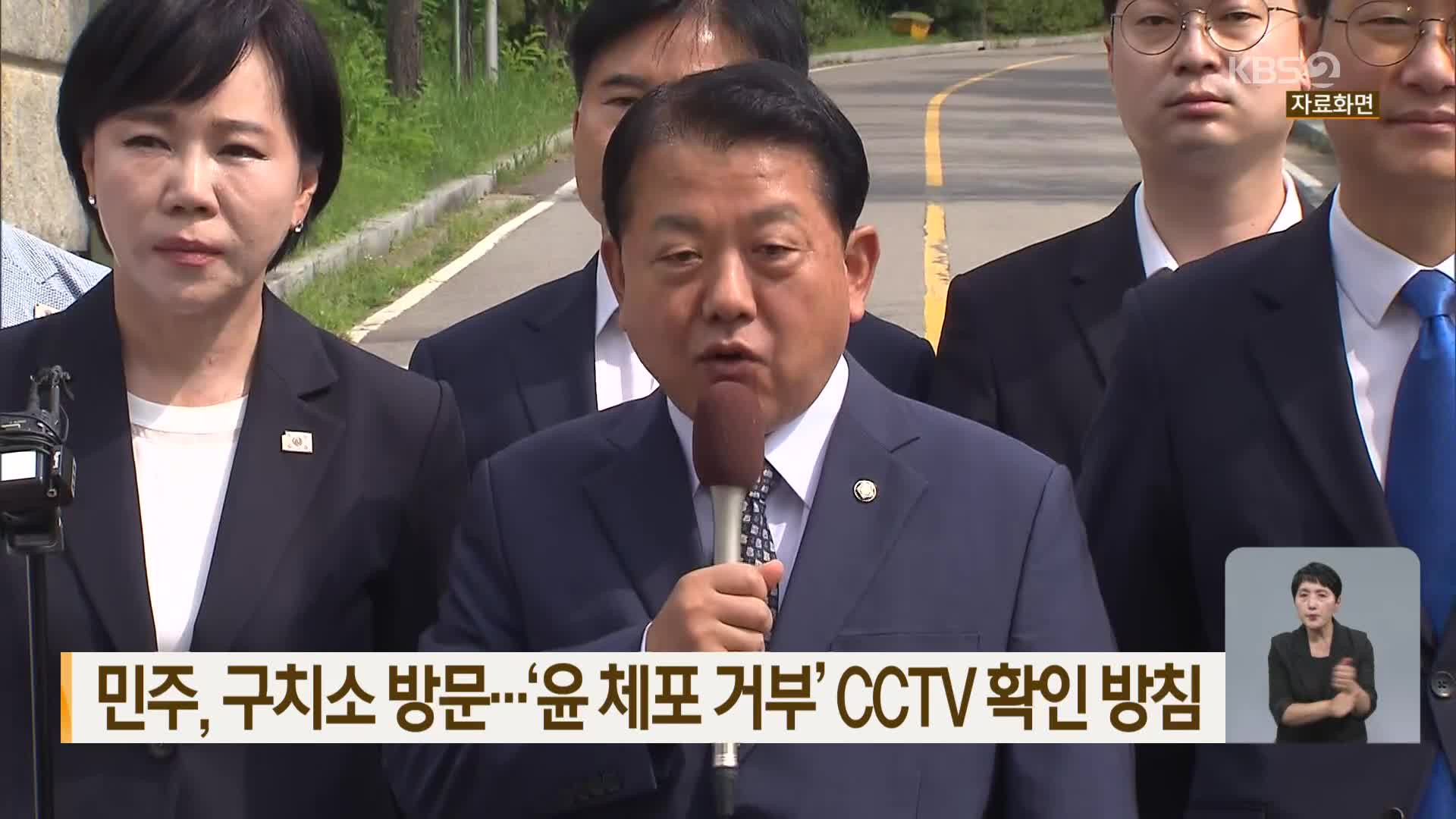 민주, 구치소 방문…‘윤 체포 거부’ CCTV 확인 방침