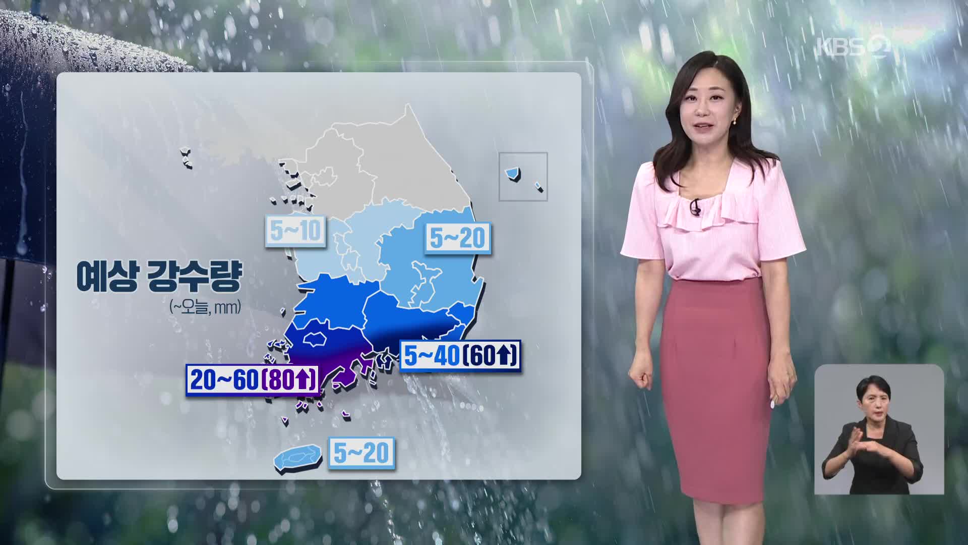 [아침뉴스타임 날씨] 오늘 남부 중심 비…중부는 무더위