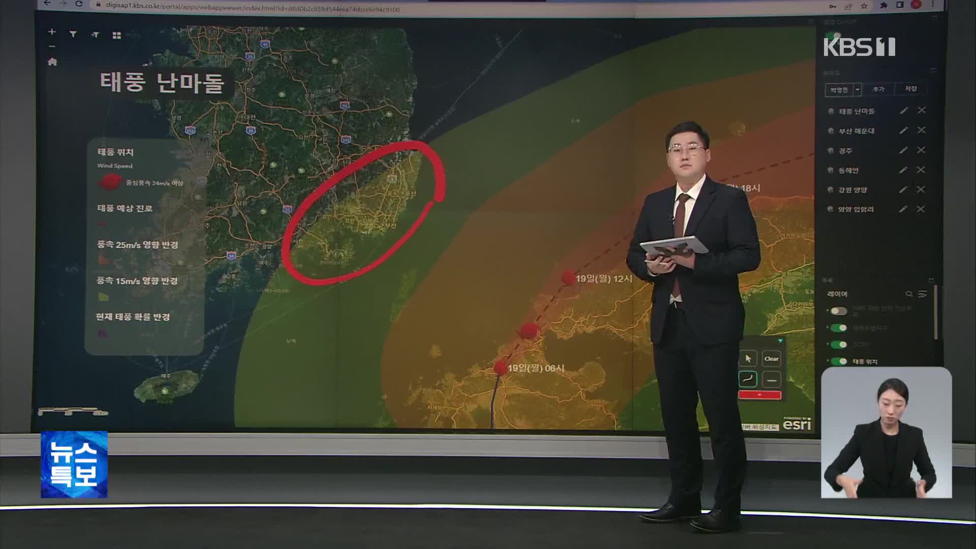 [특보] KBS 재난안전지도로 보는 태풍 위험지역은?
